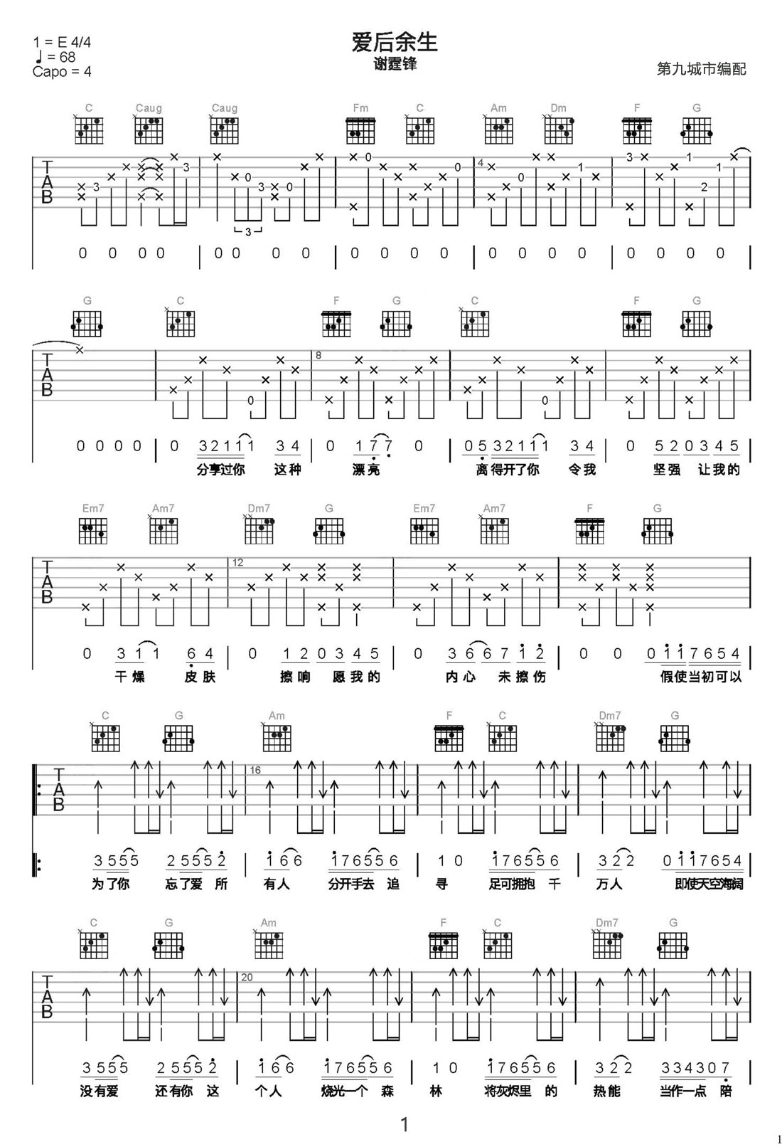 愛后余生吉他譜_謝霆鋒_C調(diào)和弦彈唱譜_重制版_圖譜1