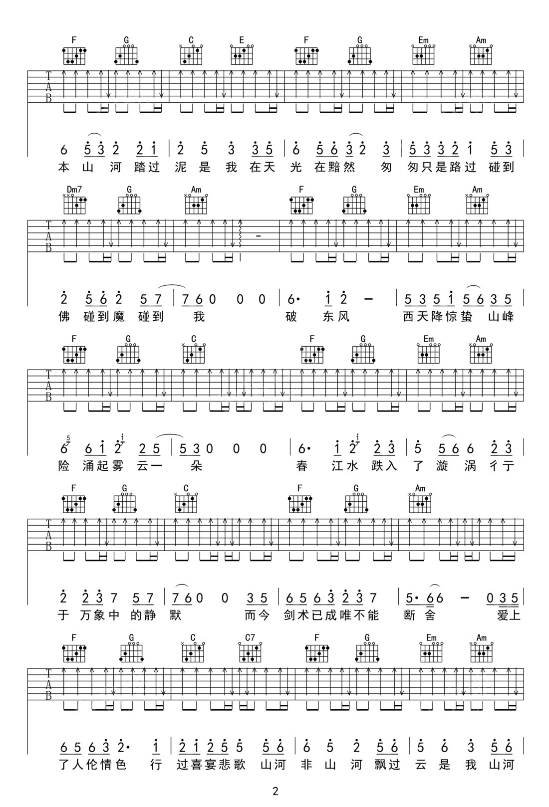 行云紀(jì)吉他譜_等什么君_C調(diào)和弦彈唱譜_完整帶前奏_圖譜2