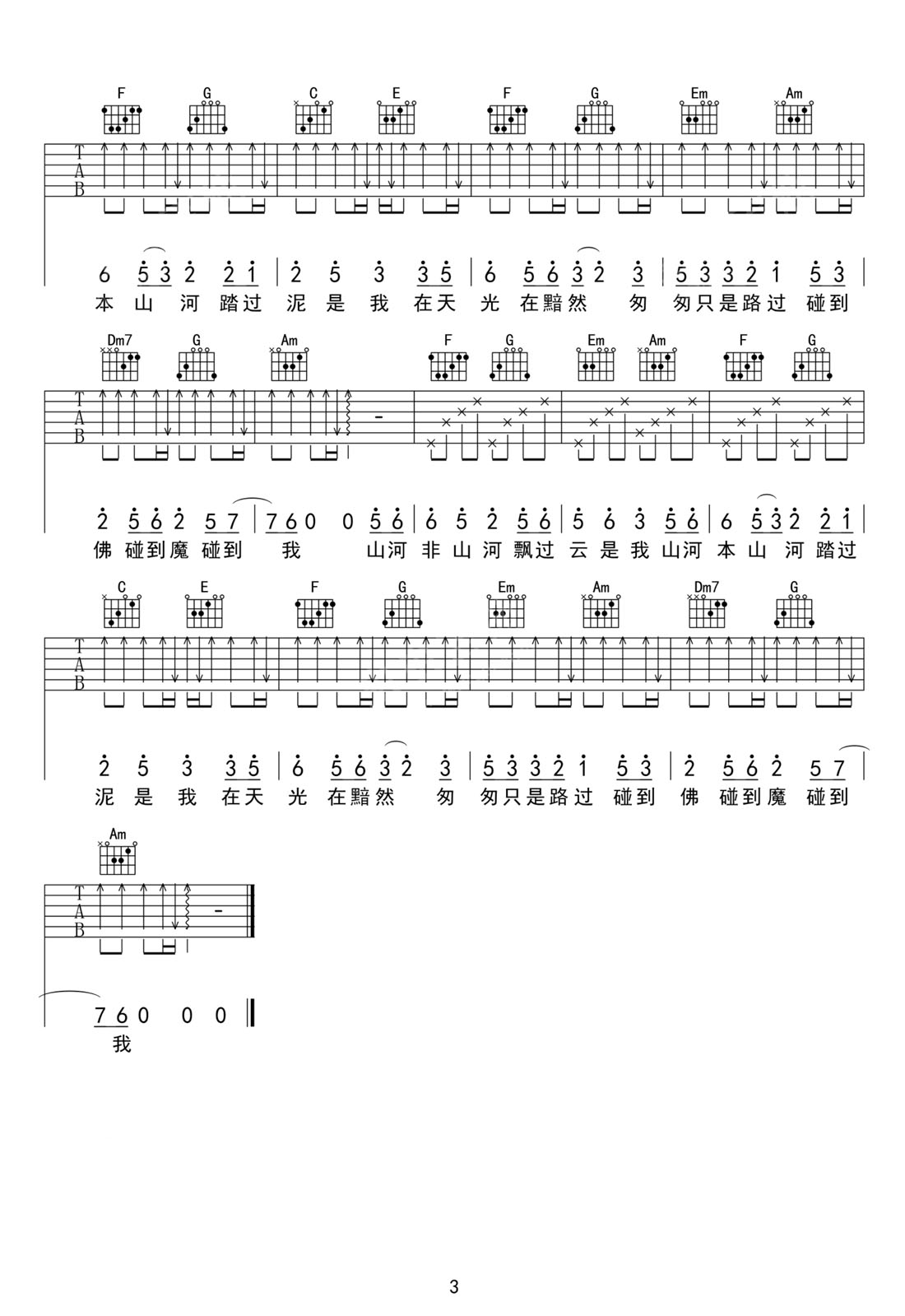 行云紀(jì)吉他譜_等什么君_C調(diào)和弦彈唱譜_完整帶前奏_圖譜3