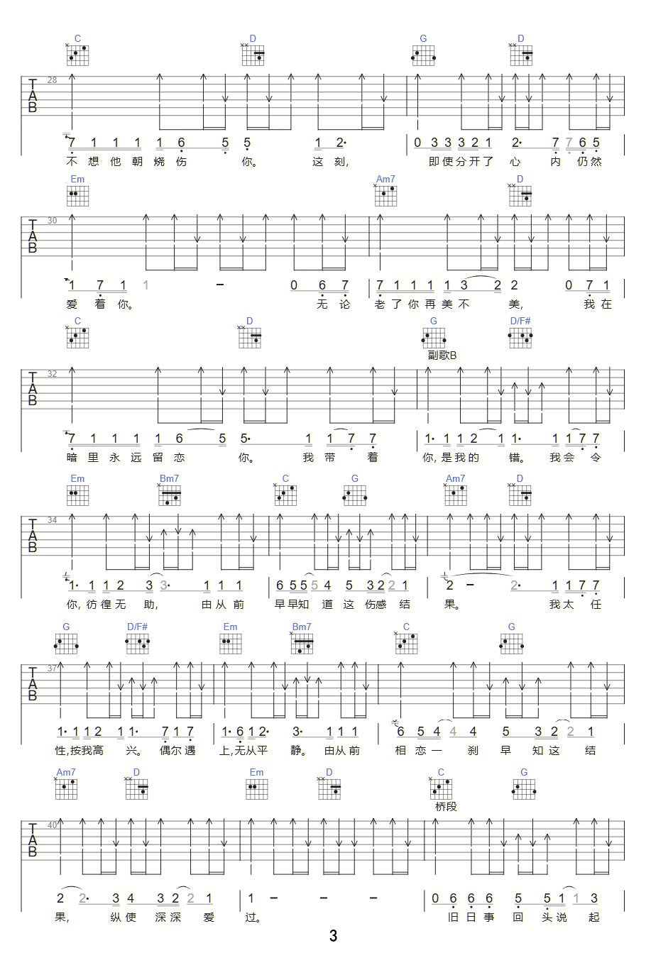 早知吉他譜_謝霆鋒_G調和弦彈唱譜_新編_圖譜3