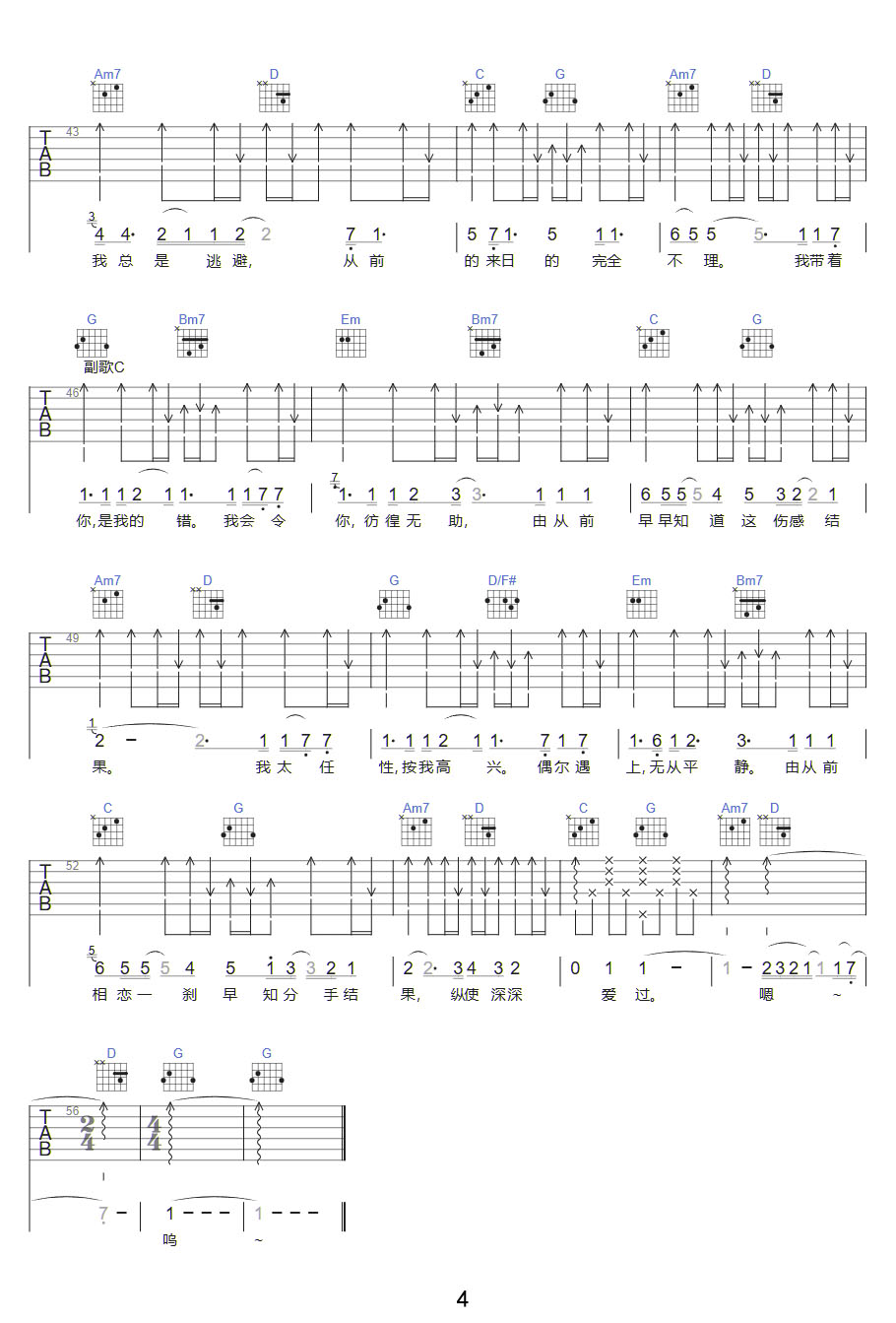 早知吉他譜_謝霆鋒_G調和弦彈唱譜_新編_圖譜4
