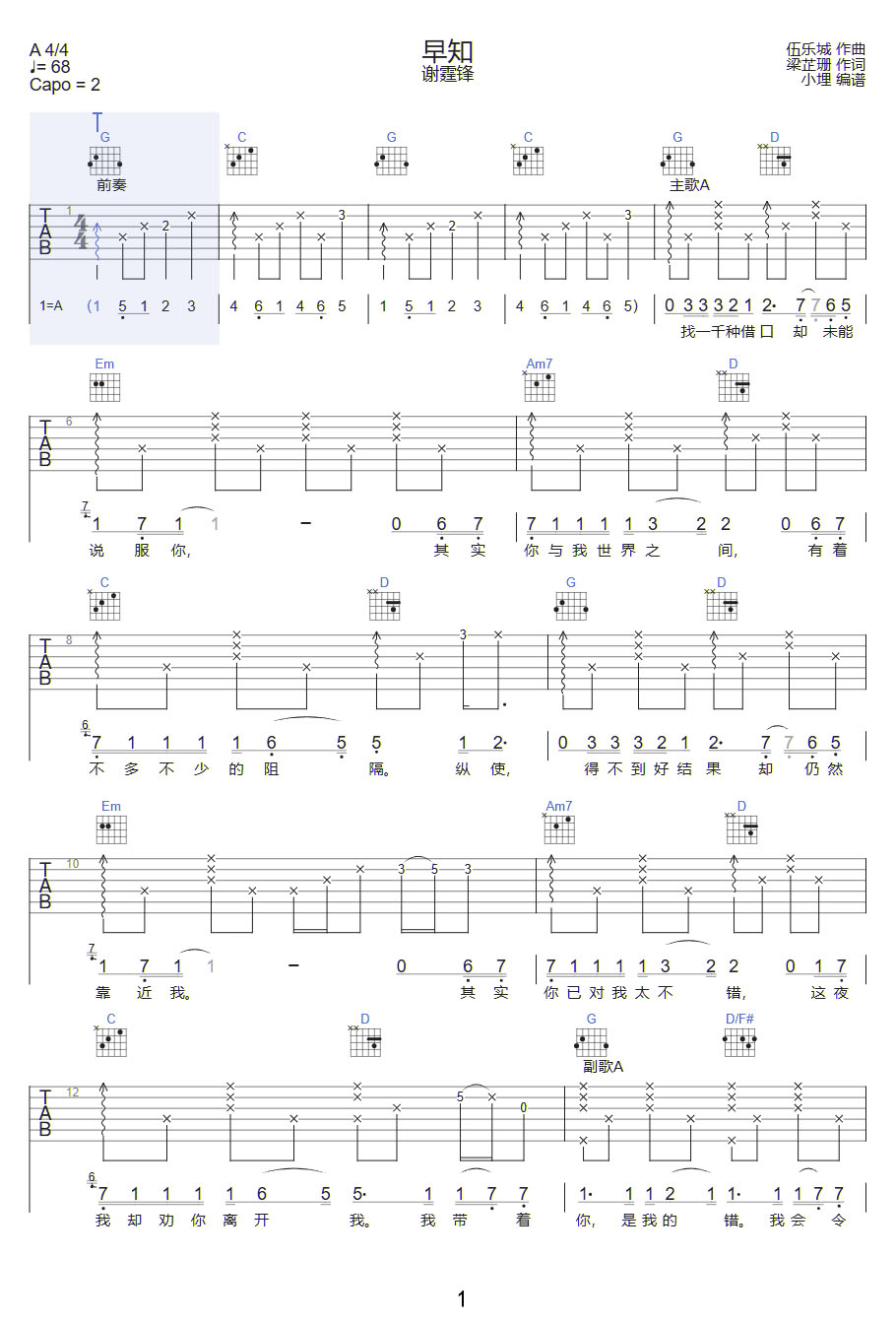 早知吉他譜_謝霆鋒_G調和弦彈唱譜_新編_圖譜1