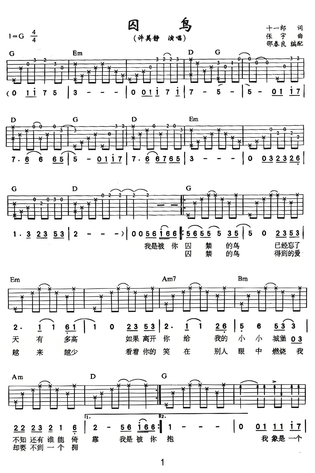 囚鳥吉他譜_許美靜_G調(diào)和弦彈唱譜_高清重制版_圖譜1