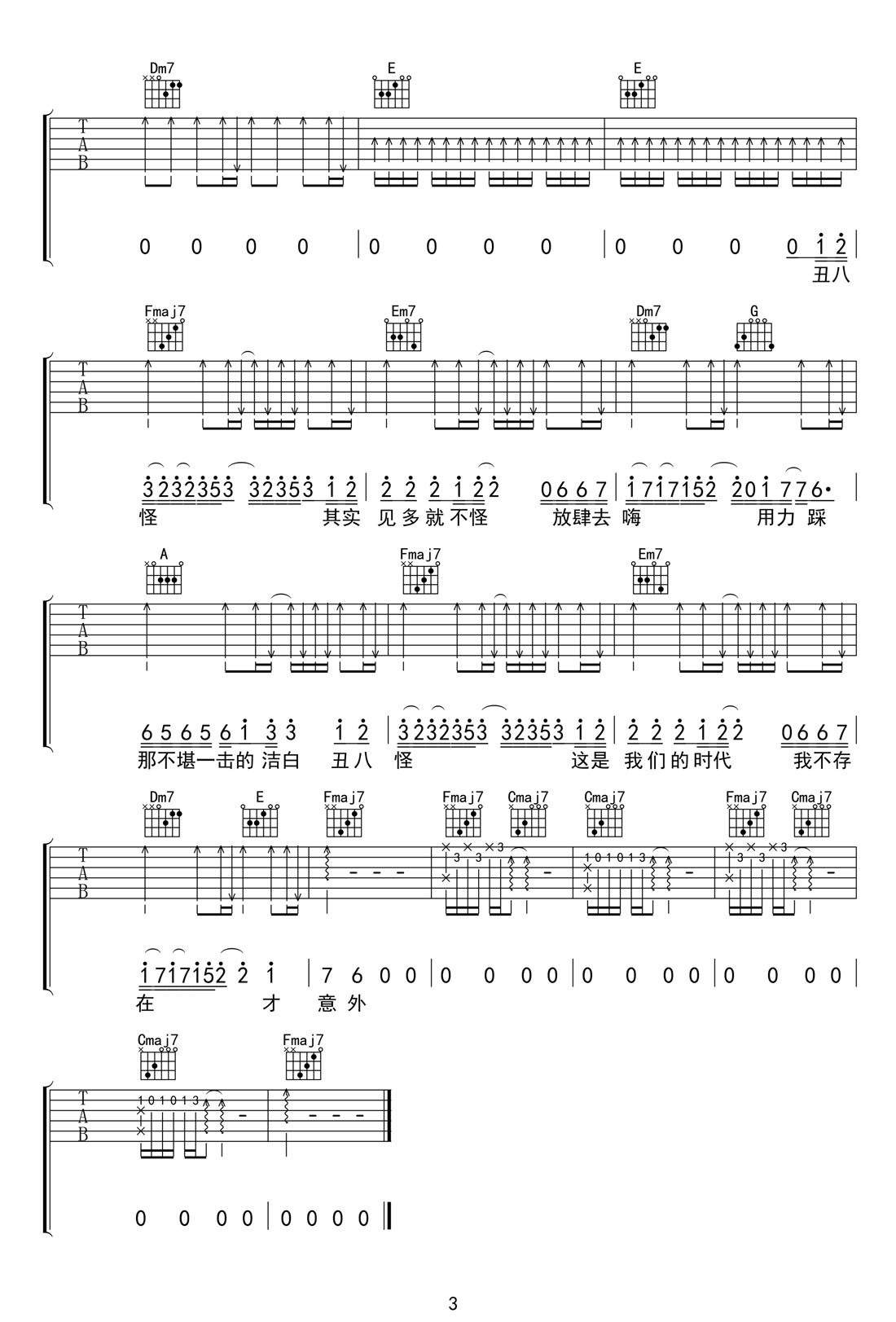 丑八怪吉他譜_薛之謙_C調和弦彈唱譜_接近原版_圖譜3