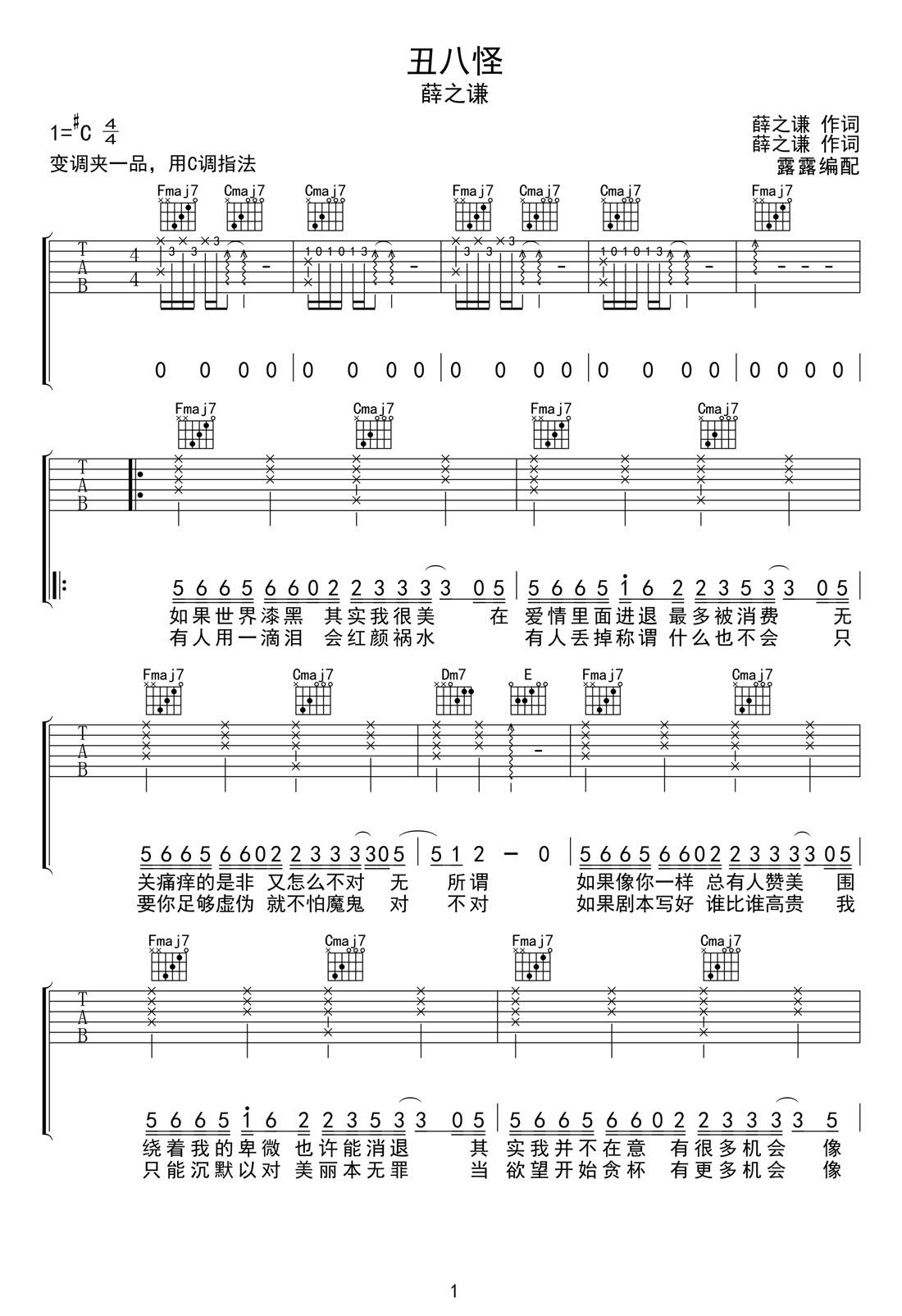 丑八怪吉他譜_薛之謙_C調和弦彈唱譜_接近原版_圖譜1