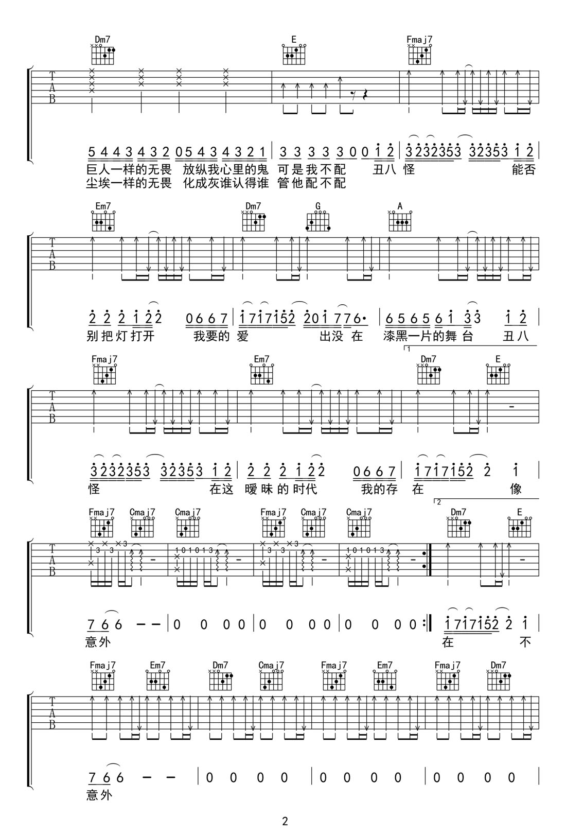丑八怪吉他譜_薛之謙_C調和弦彈唱譜_接近原版_圖譜2
