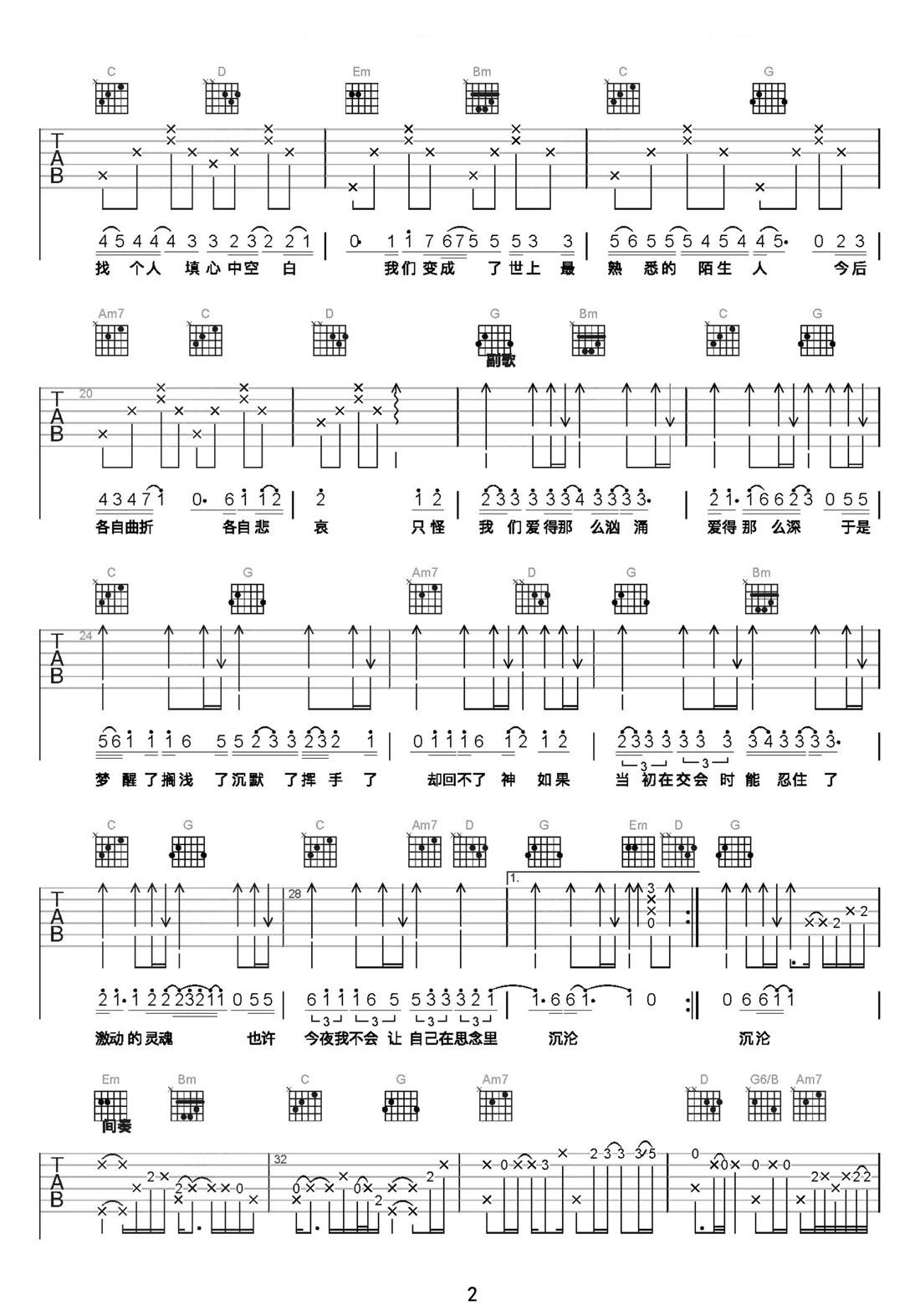 最熟悉的陌生人吉他譜_蕭亞軒_G調(diào)和弦彈唱譜_重制版_圖譜2