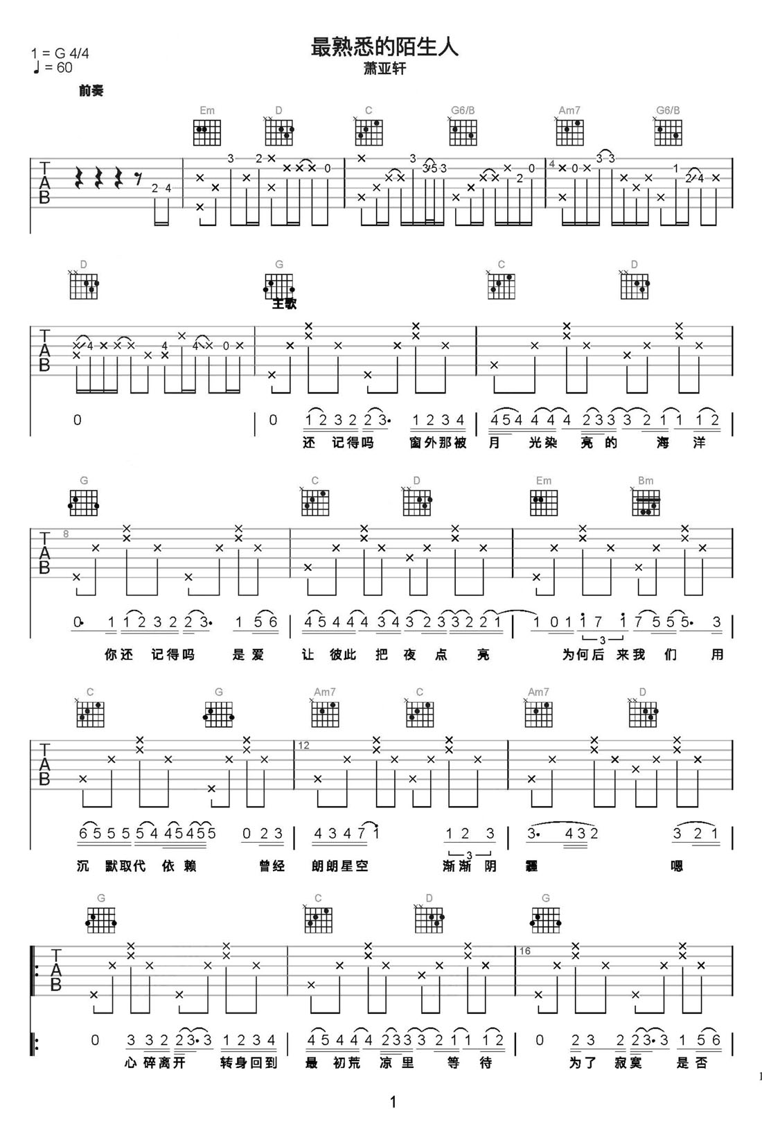 最熟悉的陌生人吉他譜_蕭亞軒_G調(diào)和弦彈唱譜_重制版_圖譜1