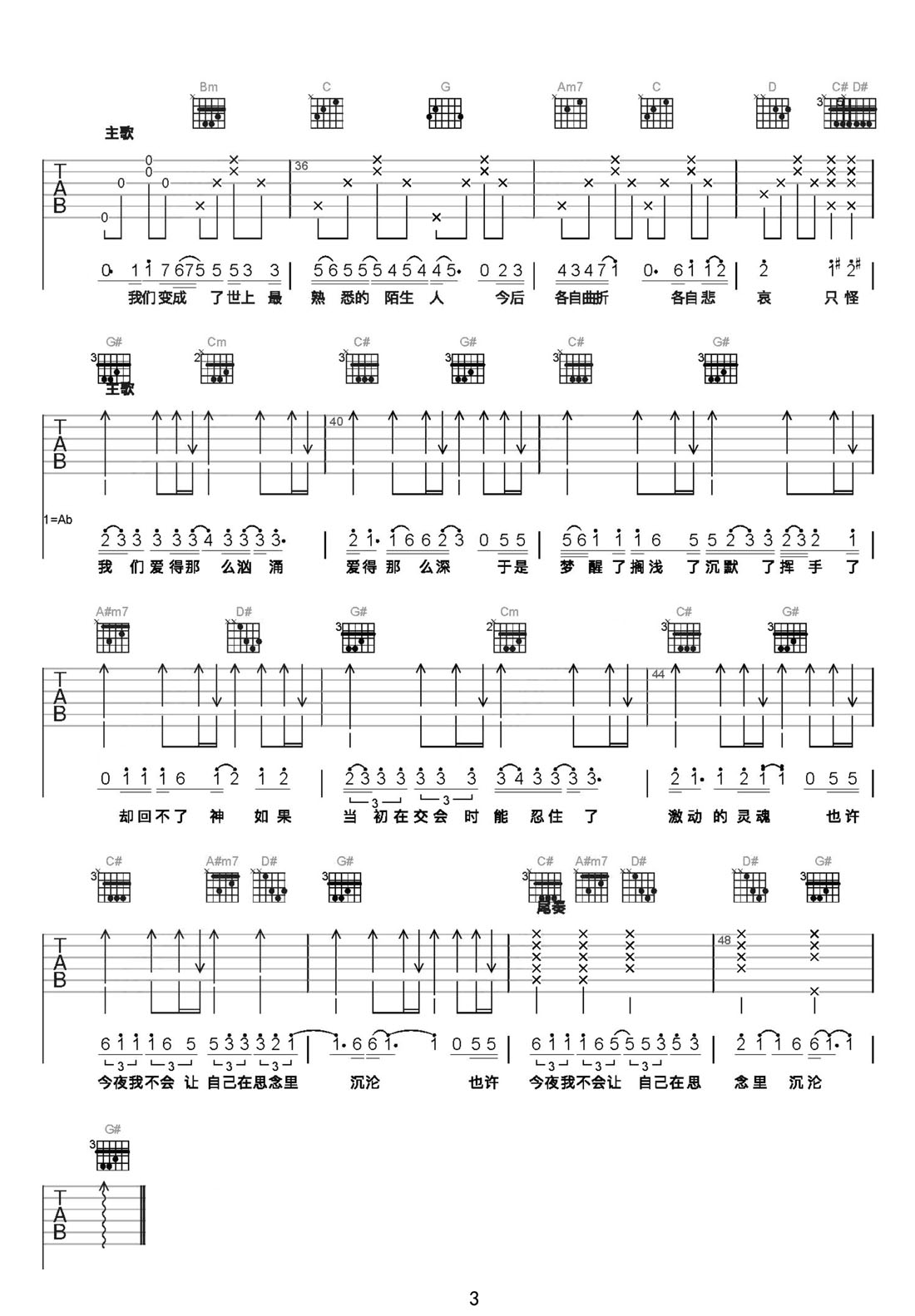 最熟悉的陌生人吉他譜_蕭亞軒_G調(diào)和弦彈唱譜_重制版_圖譜3