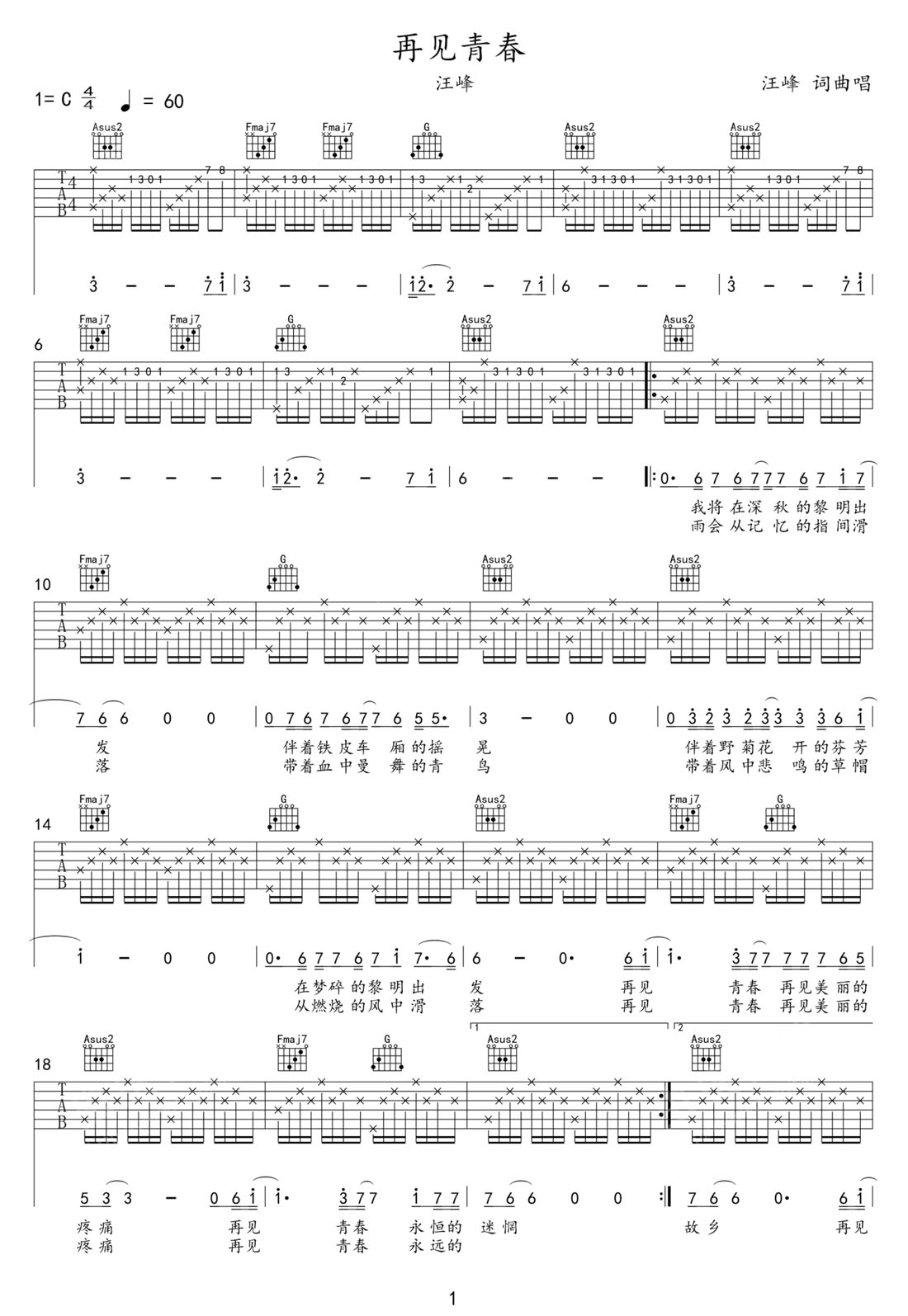 再見青春吉他譜_汪峰_C調(diào)和弦彈唱譜_高清重制版_圖譜1