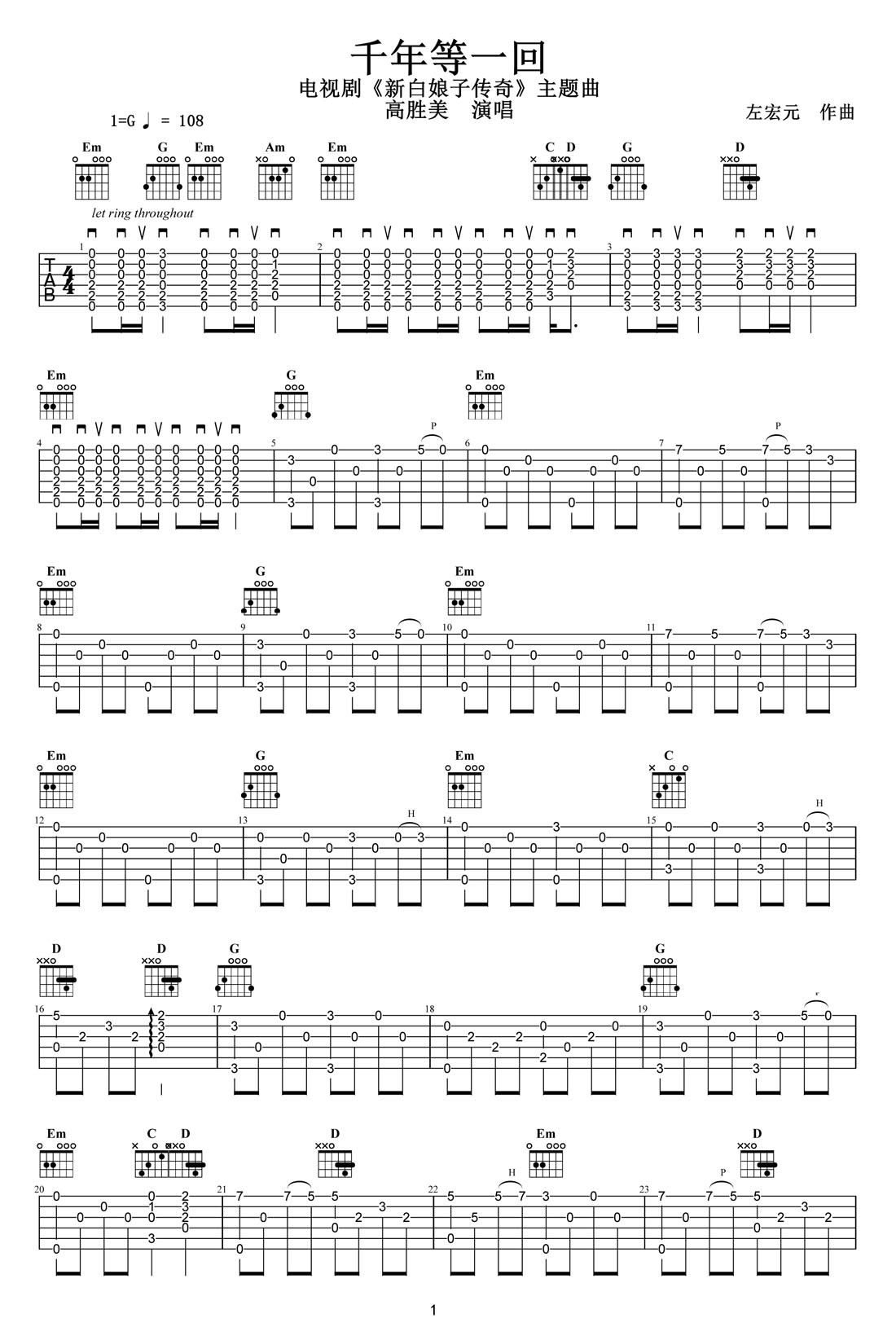 千年等一回吉他譜_高勝美_C調(diào)指彈/獨(dú)奏譜_新白娘子傳奇主題曲_圖譜1