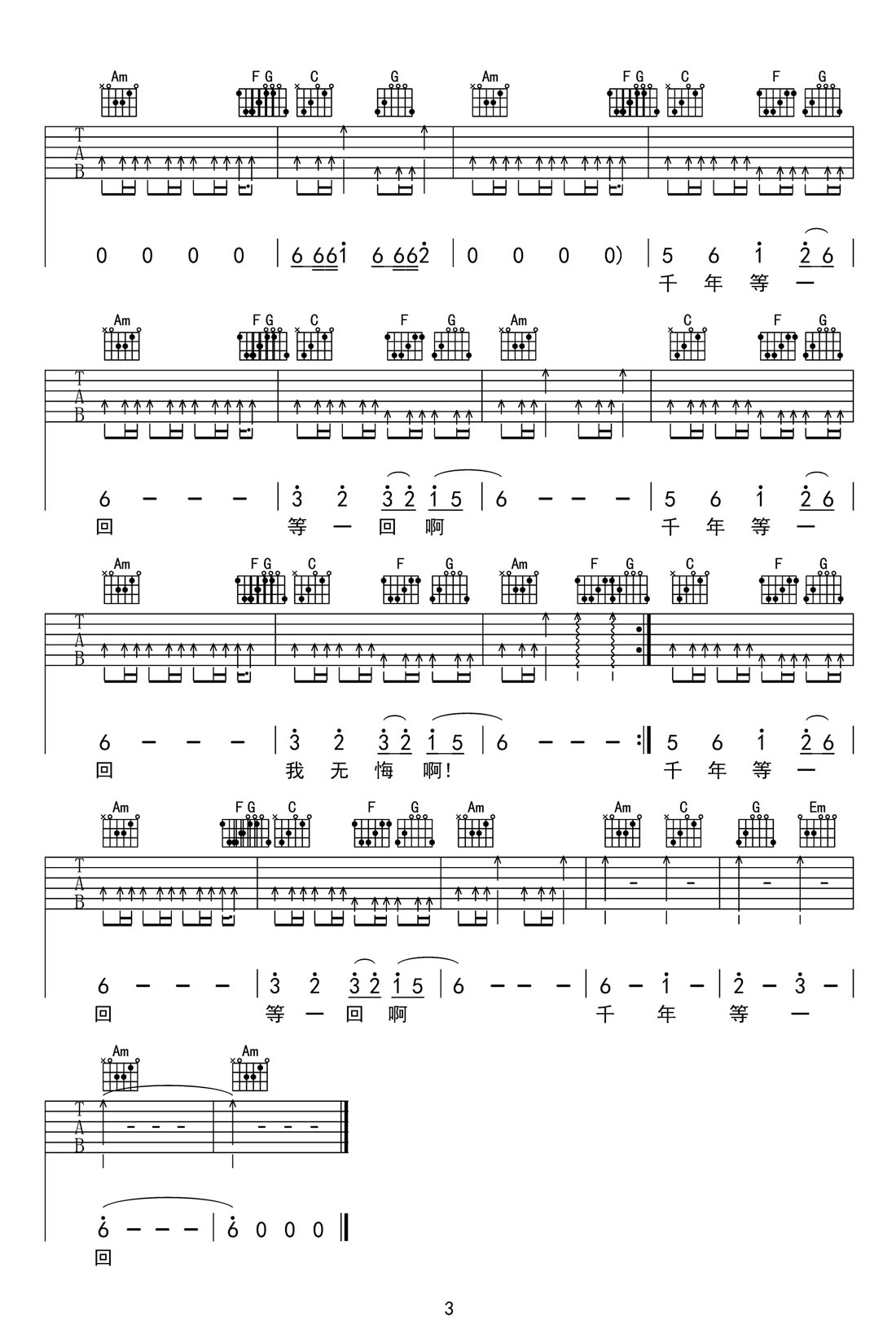 千年等一回吉他譜_高勝美_C調(diào)和弦彈唱譜_高清重制版_圖譜3