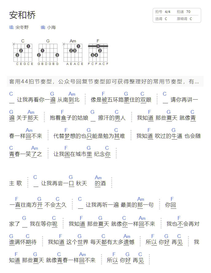 安河橋吉他譜_宋冬野_C調(diào)和弦彈唱譜_簡(jiǎn)單和弦版_圖譜1