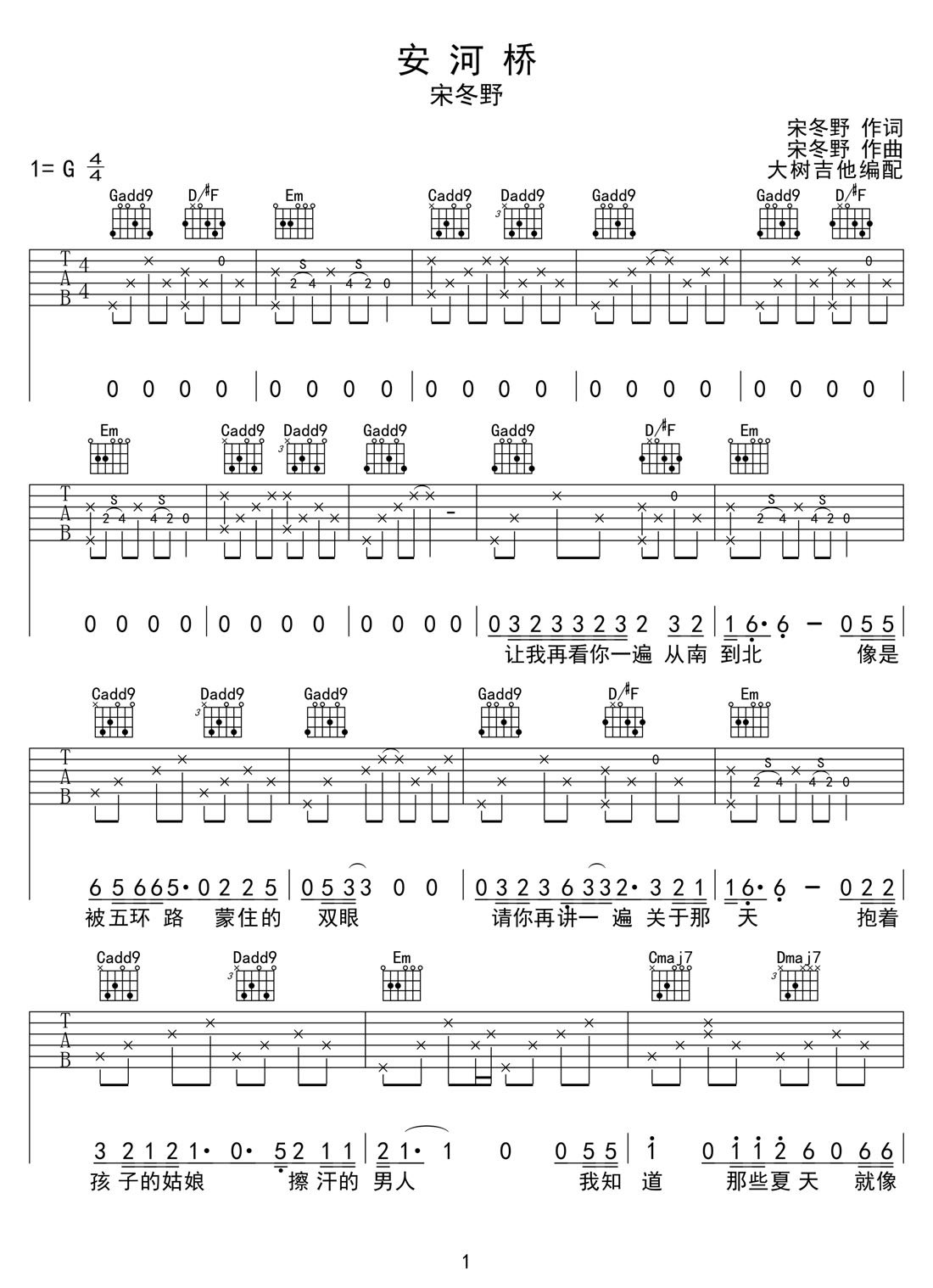 安河橋吉他譜_宋冬野_G調和弦彈唱譜_高清完美版_圖譜1