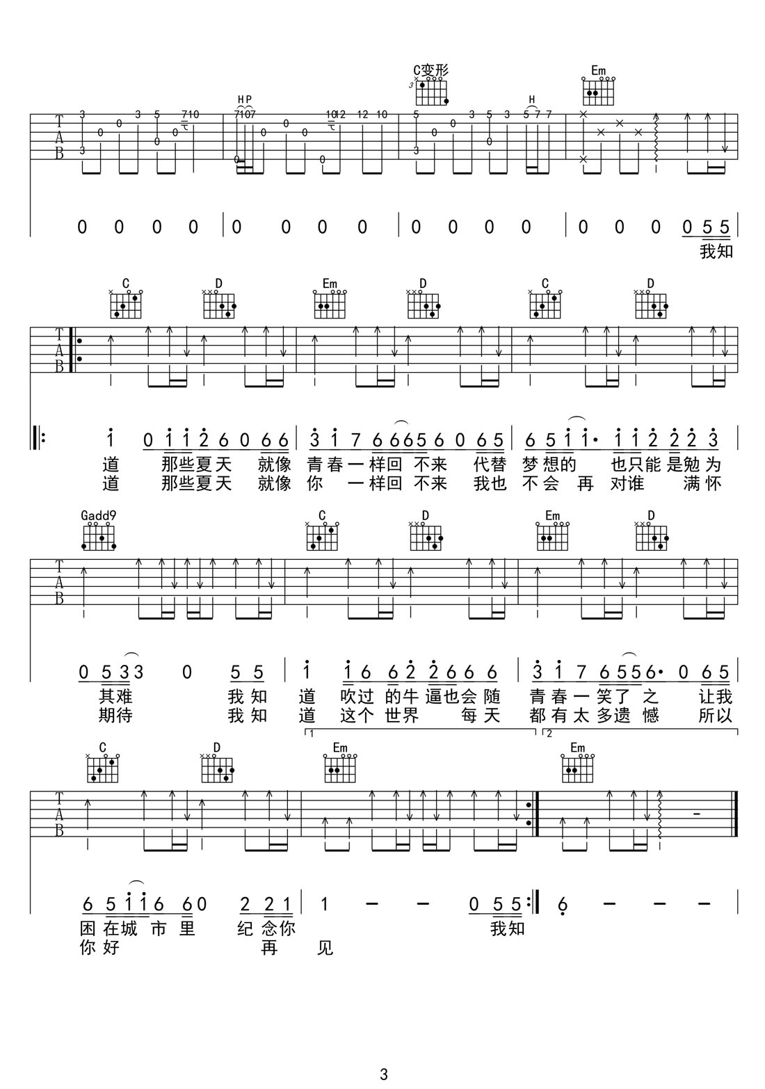 安河橋吉他譜_宋冬野_G調和弦彈唱譜_高清完美版_圖譜3