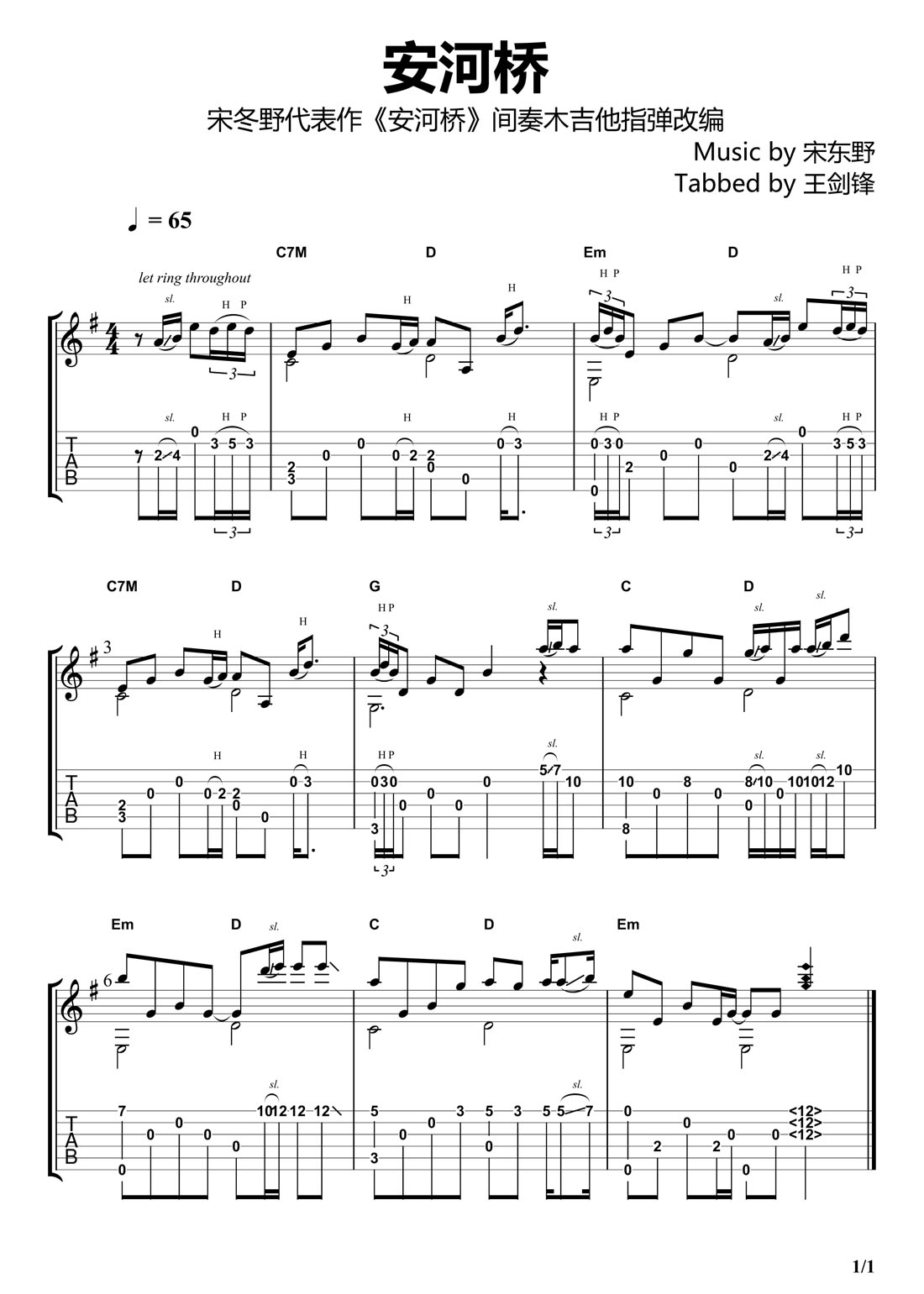 安河橋吉他譜_宋冬野_G調(diào)指彈/獨(dú)奏譜_間奏_圖譜1