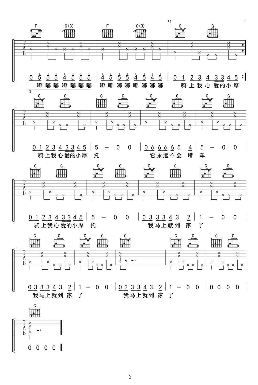 騎上我心愛的小摩托吉他譜_靜sir_C調(diào)和弦彈唱譜_高清_圖譜2