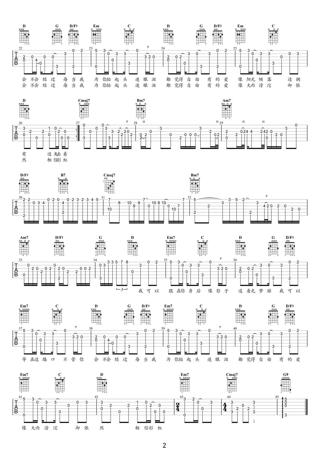 追光者吉他譜_岑寧兒_G調(diào)和弦彈唱譜_新編_圖譜2