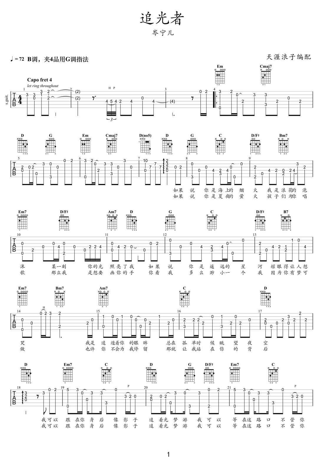 追光者吉他譜_岑寧兒_G調(diào)和弦彈唱譜_新編_圖譜1