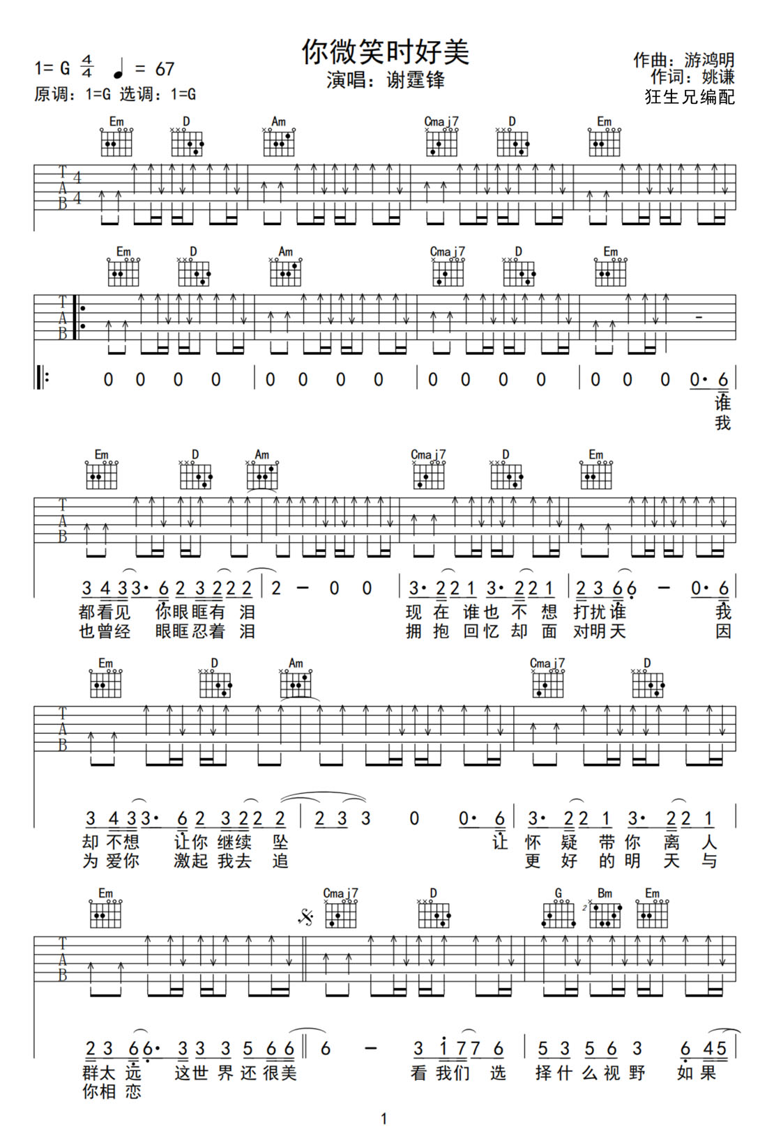 你微笑時(shí)好美吉他譜_謝霆鋒_G調(diào)和弦彈唱譜_掃弦版_圖譜1