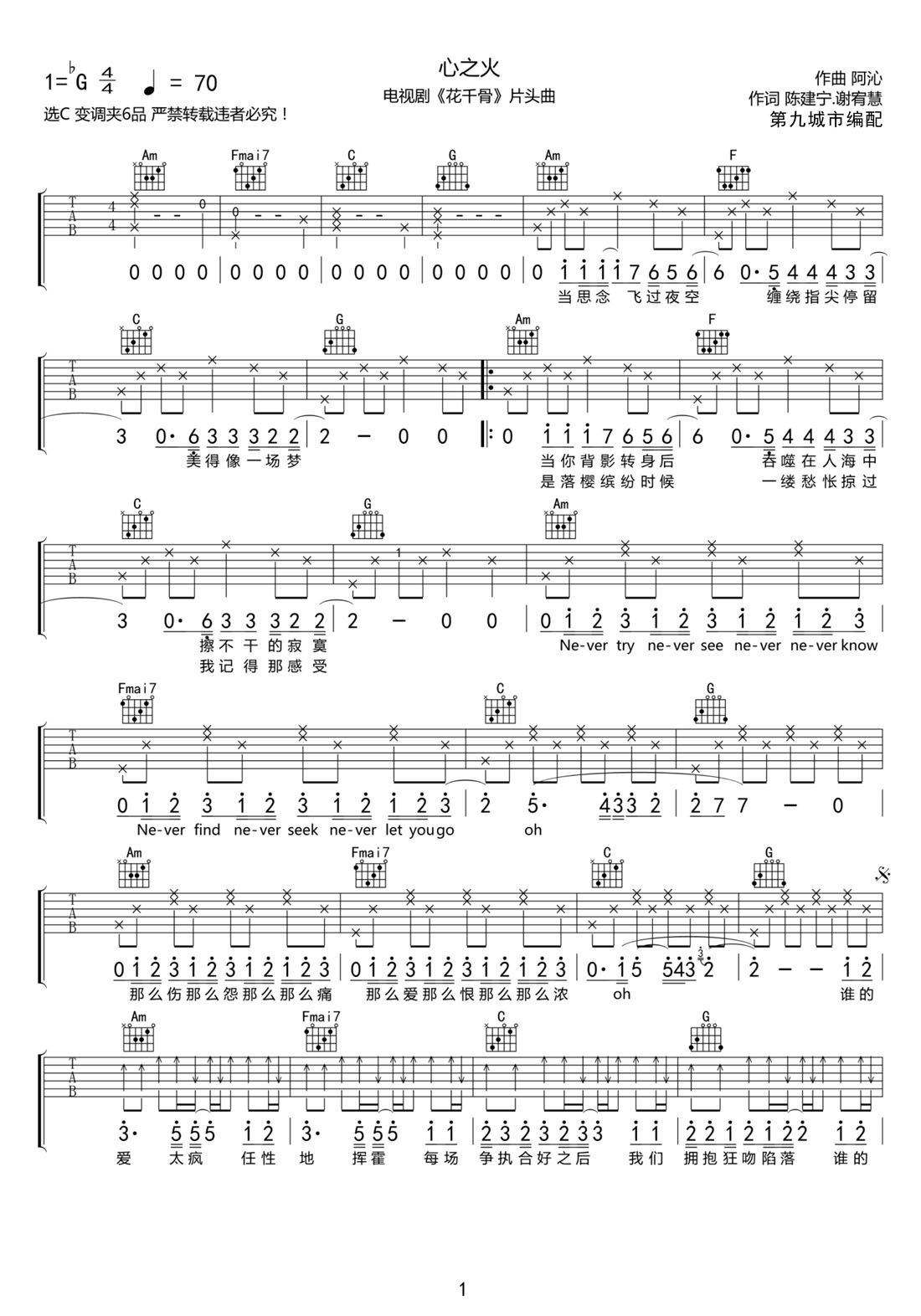 心之火吉他譜_飛兒樂(lè)團(tuán)_C調(diào)和弦彈唱譜_花千骨片頭曲_圖譜1