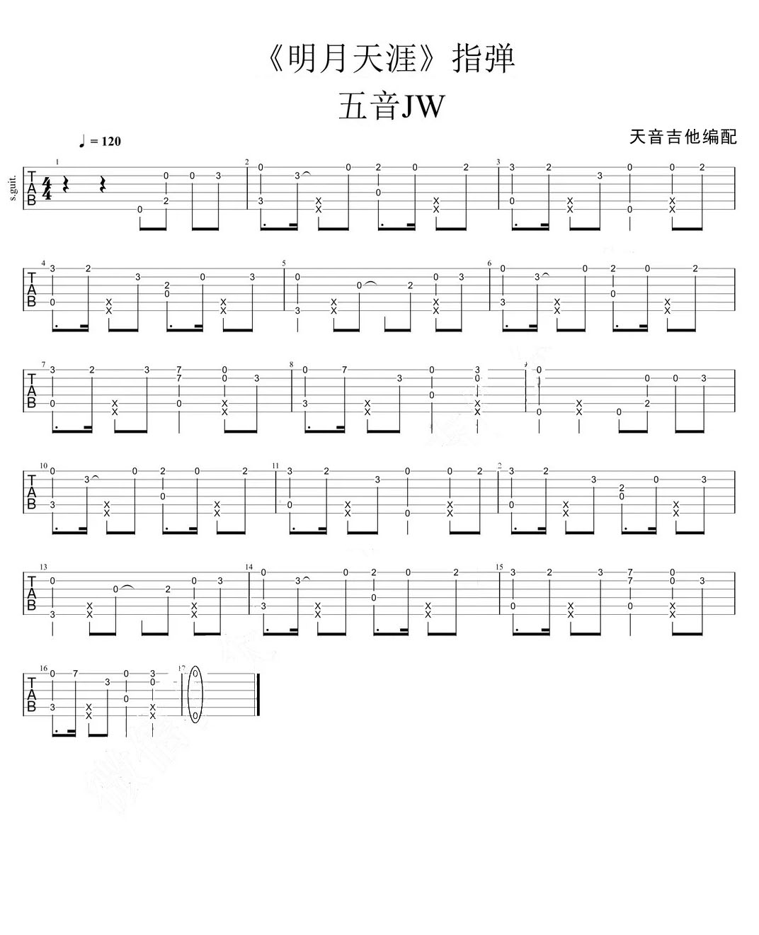明月天涯吉他譜_五音Jw_C調(diào)指彈/獨(dú)奏譜_簡(jiǎn)單版_圖譜1