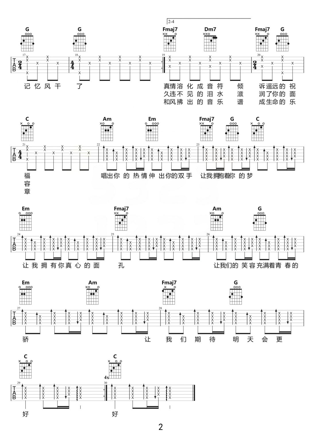 明天會更好吉他譜_群星_C調和弦彈唱譜_高清重制版_圖譜2