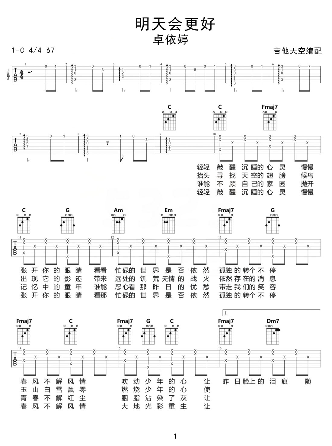 明天會更好吉他譜_群星_C調和弦彈唱譜_高清重制版_圖譜1