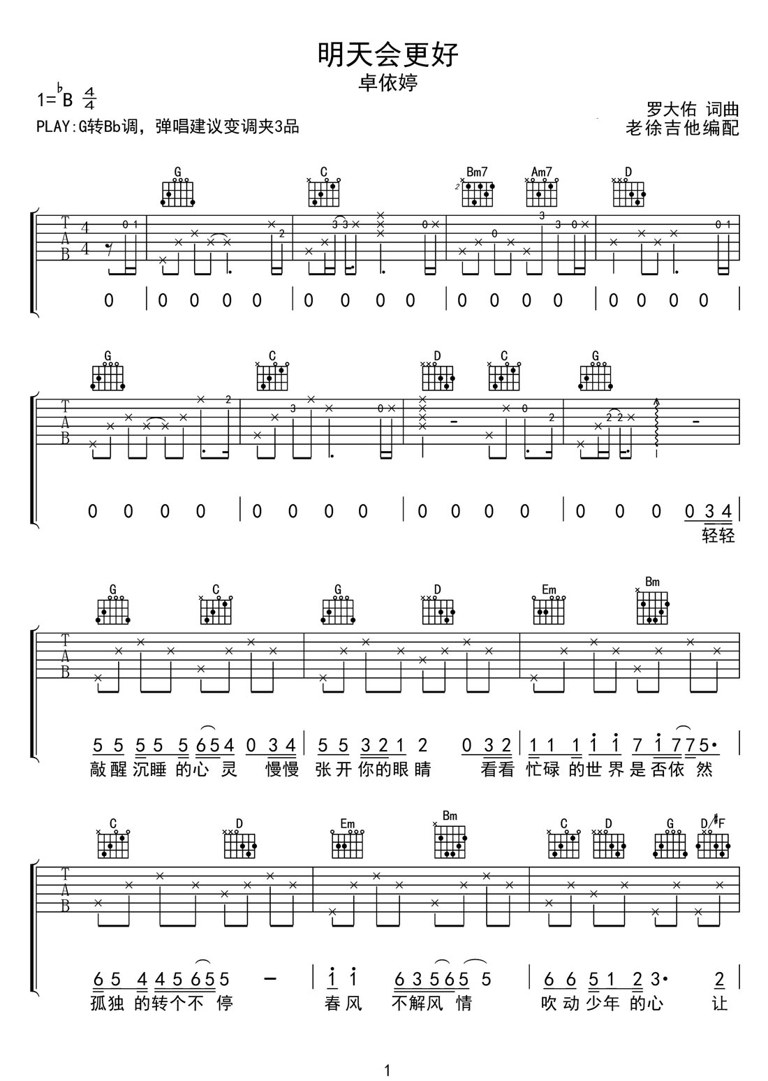 明天會更好吉他譜_卓依婷_G調和弦彈唱譜_帶前奏_圖譜1
