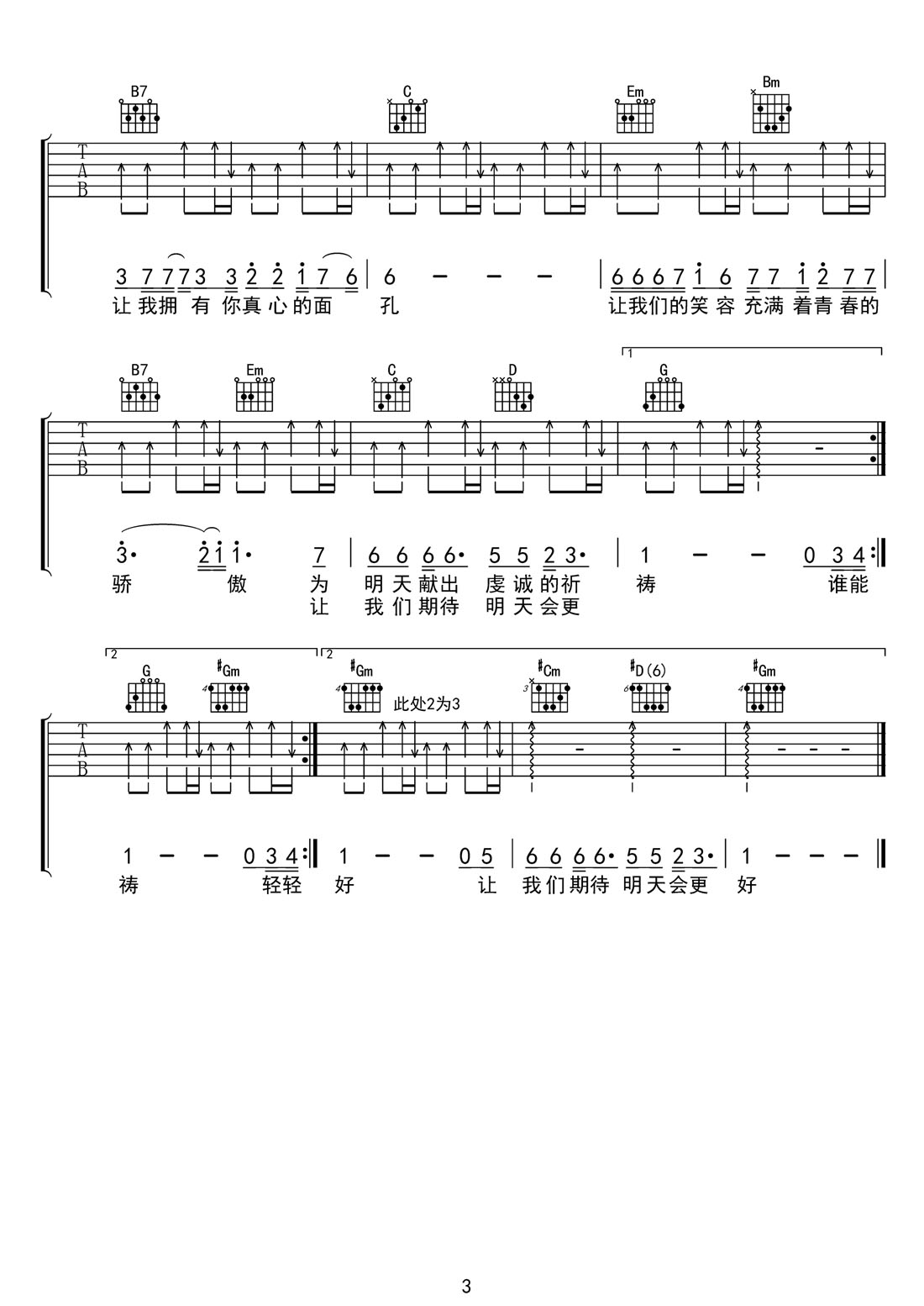 明天會更好吉他譜_卓依婷_G調和弦彈唱譜_帶前奏_圖譜3