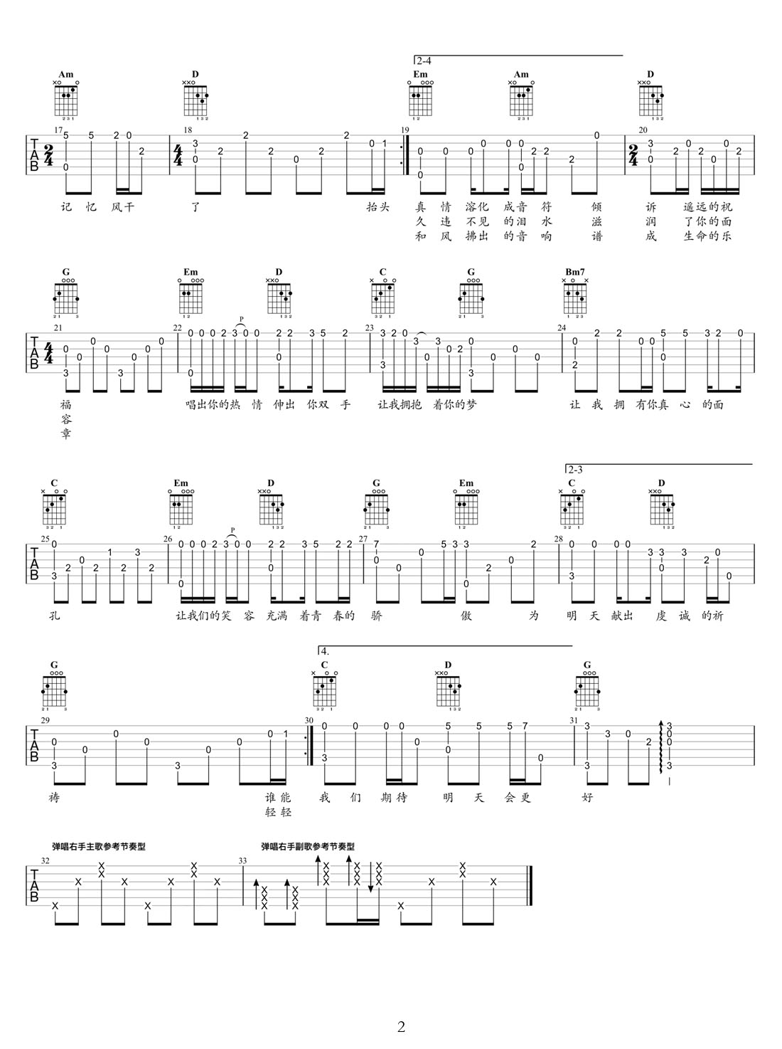明天會更好吉他譜_羅大佑_G調指彈/獨奏譜_老歌新編_圖譜2