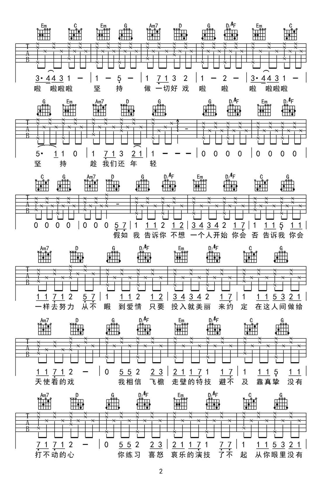 給天使看的戲吉他譜_謝霆鋒_G調和弦彈唱譜_簡單版_圖譜2