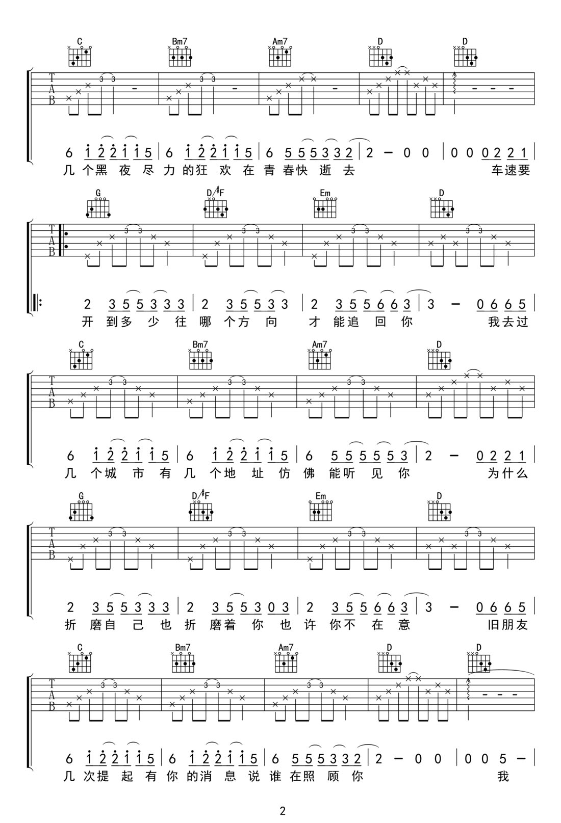 幾個你吉他譜_薛之謙_G調(diào)和弦彈唱譜_完美帶前奏_圖譜2