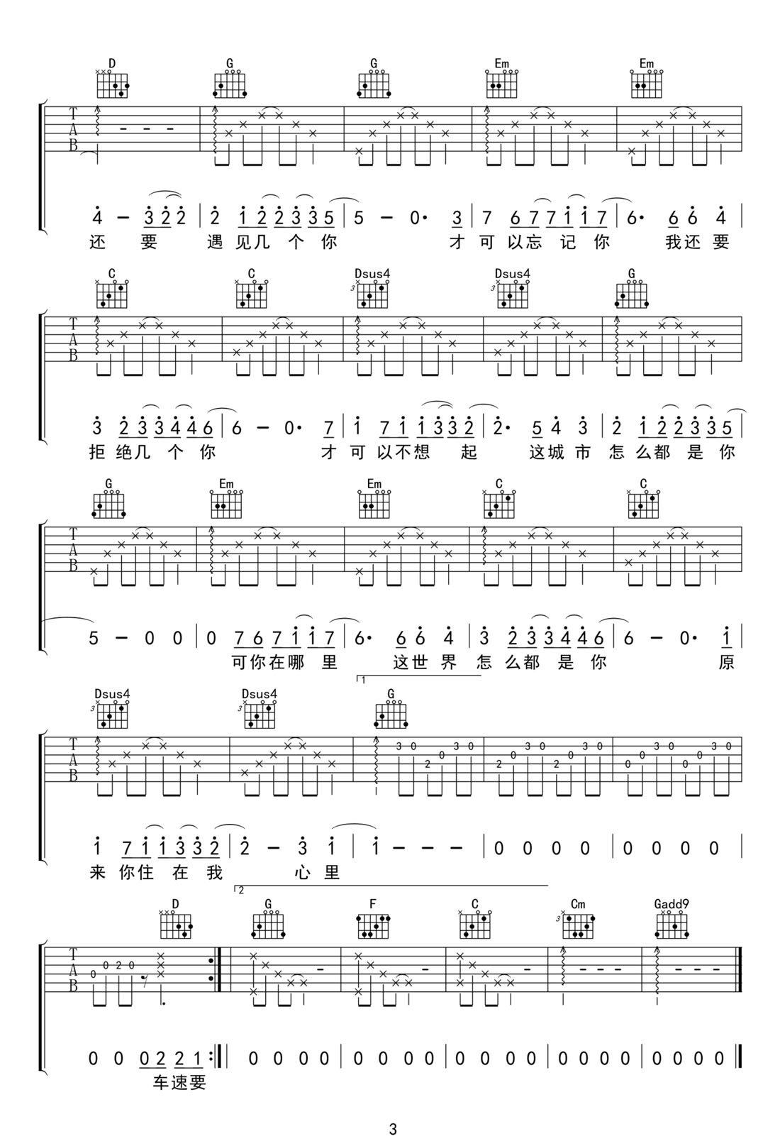 幾個你吉他譜_薛之謙_G調(diào)和弦彈唱譜_完美帶前奏_圖譜3