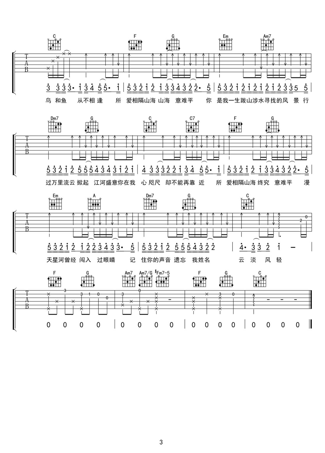 山海意難平吉他譜_火羊瞌睡了_C調(diào)和弦彈唱譜_完整帶前奏_圖譜3