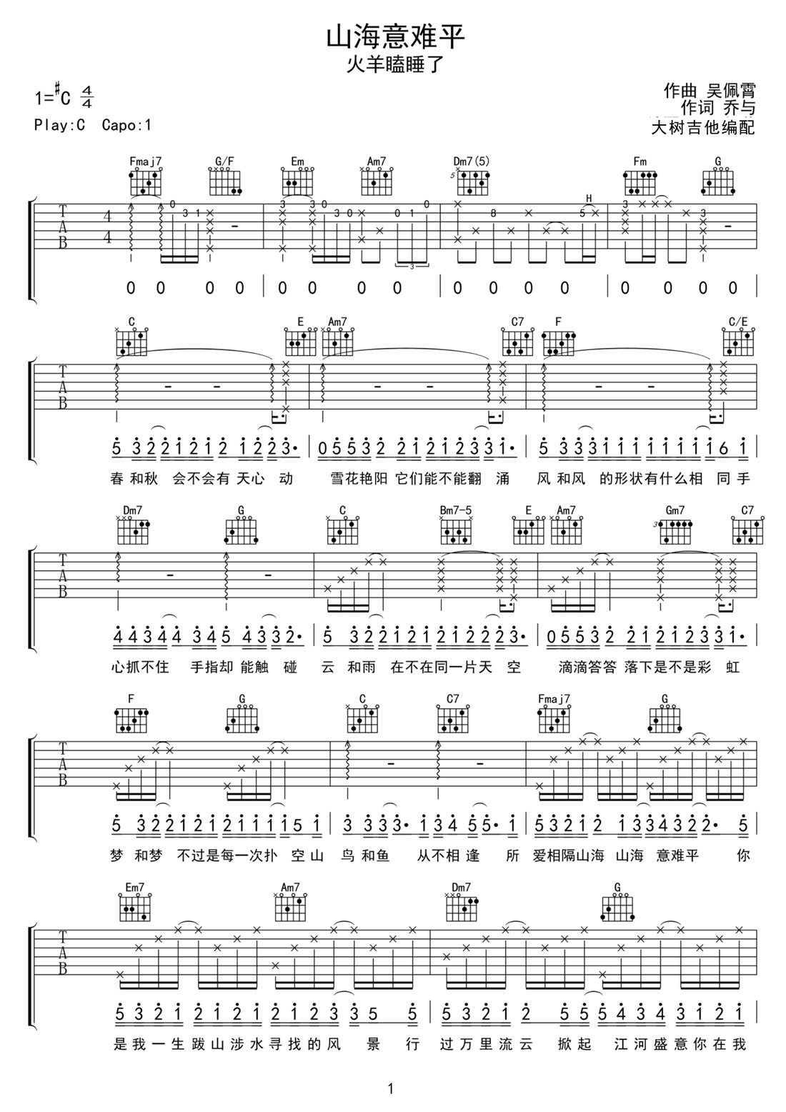 山海意難平吉他譜_火羊瞌睡了_C調(diào)和弦彈唱譜_完整帶前奏_圖譜1