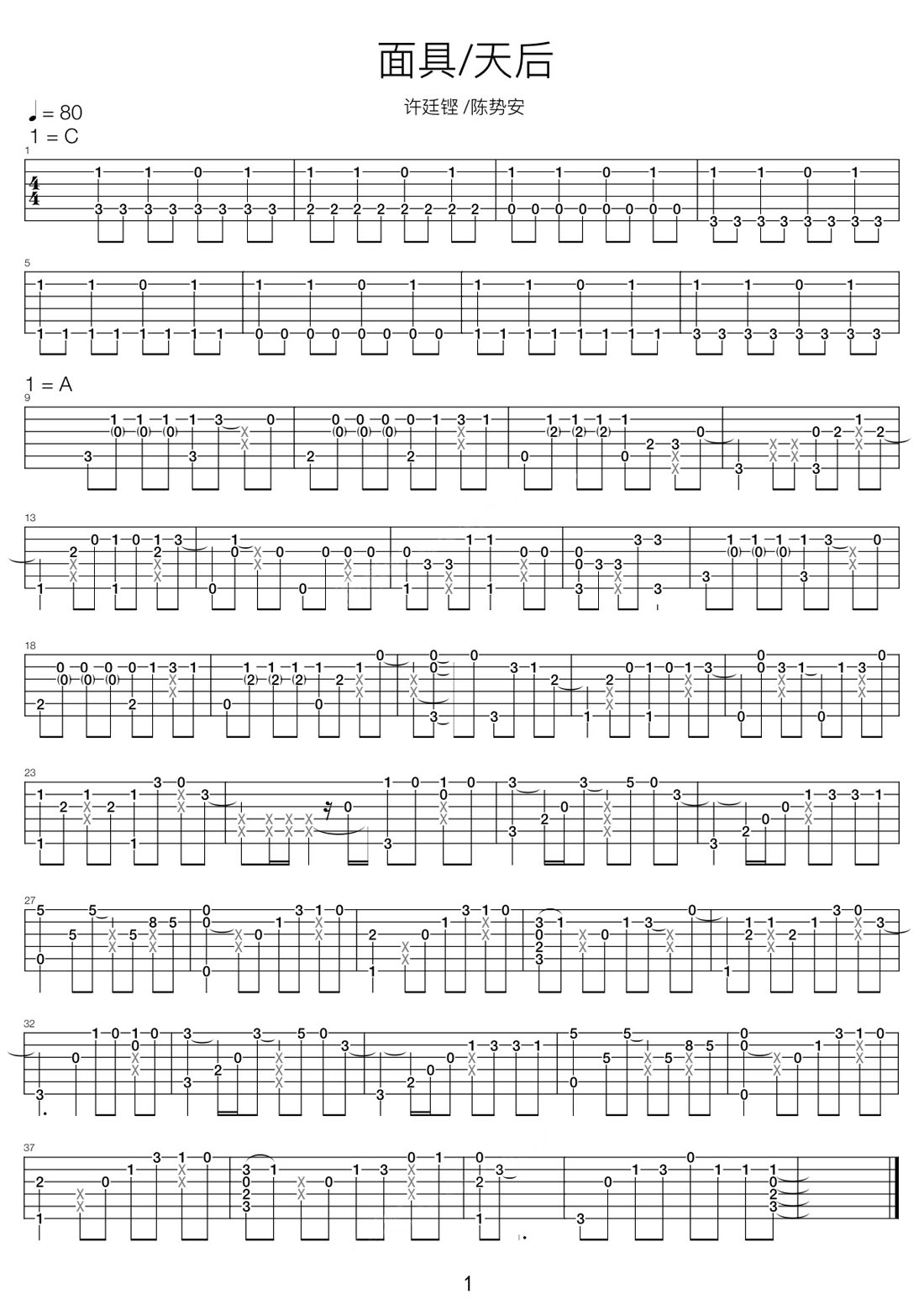 天后吉他譜_陳勢安_C調指彈/獨奏譜_新編_圖譜1