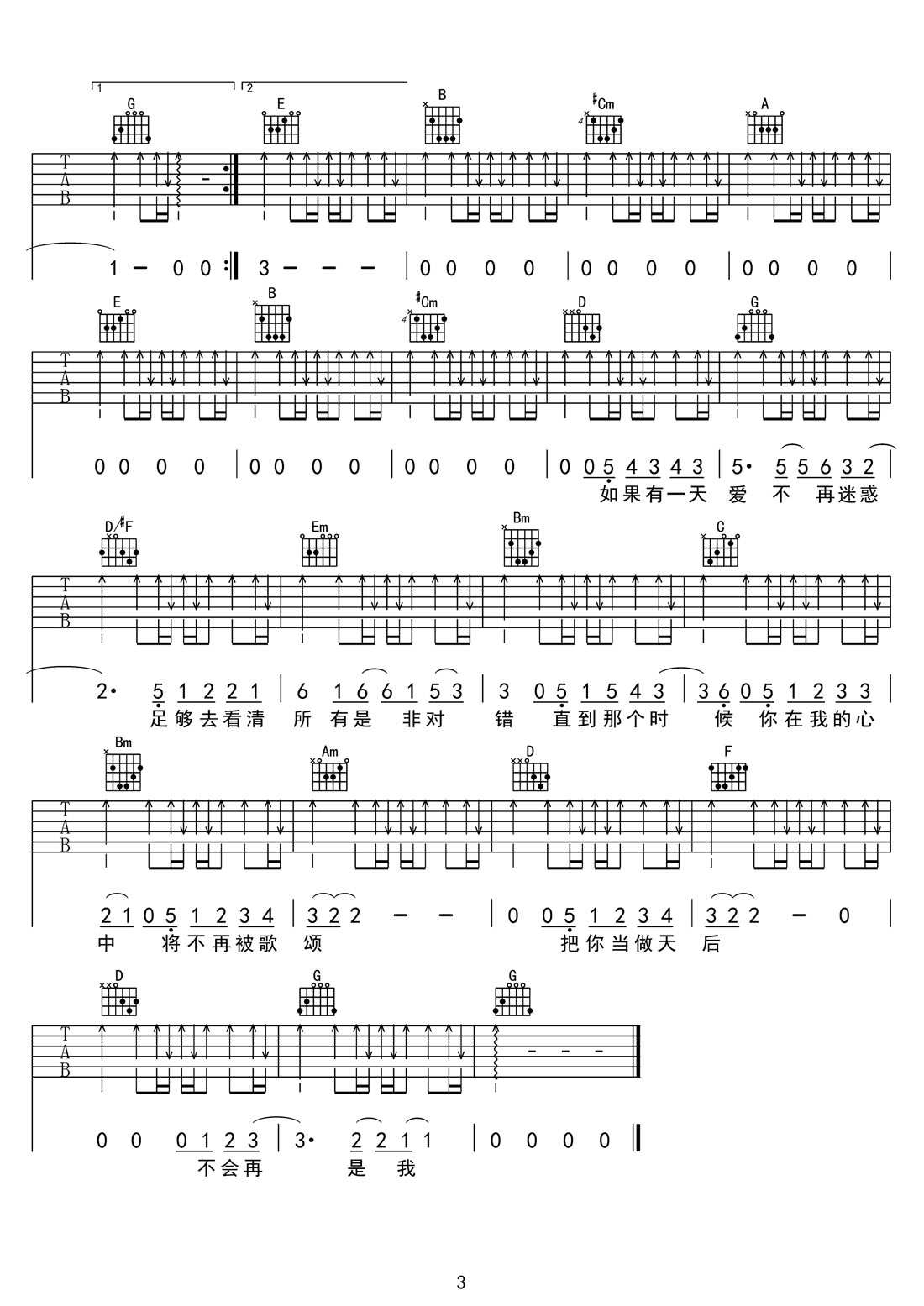 天后吉他譜_陳勢安_G調(diào)和弦彈唱譜_高清版_圖譜3