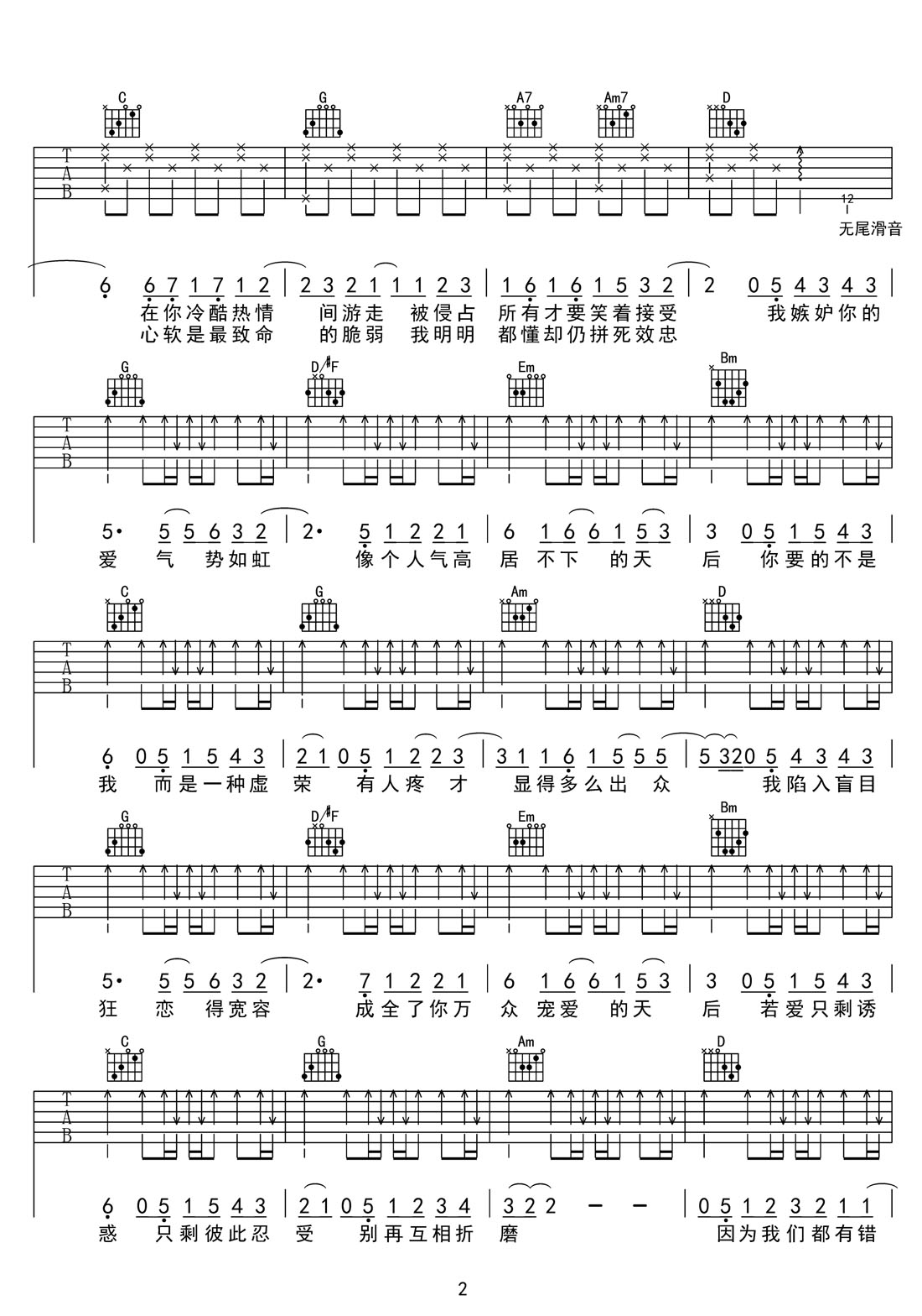 天后吉他譜_陳勢安_G調(diào)和弦彈唱譜_高清版_圖譜2