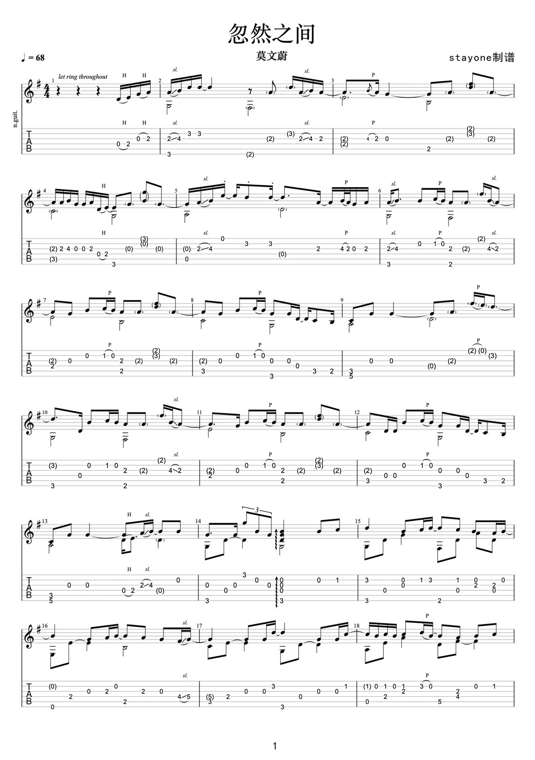 忽然之間吉他譜_莫文蔚_C調(diào)指彈/獨奏譜_高清新編_圖譜1