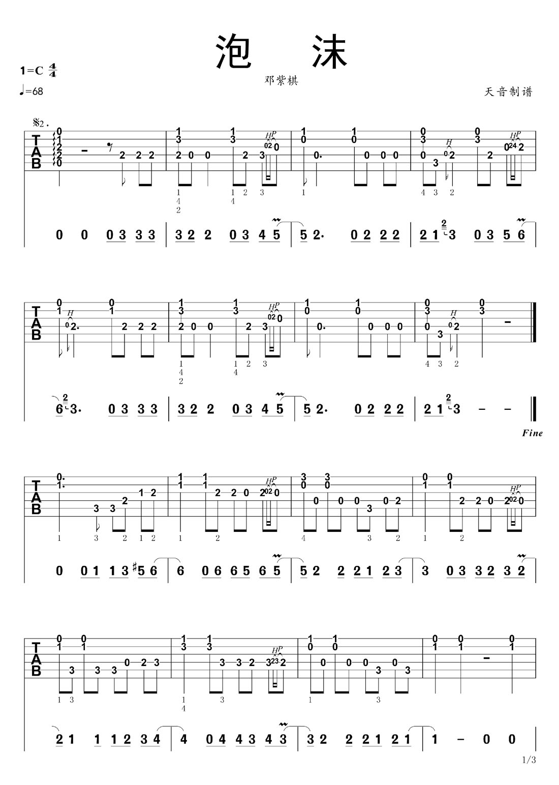 泡沫吉他譜_鄧紫棋_C調(diào)指彈/獨奏譜_原版改編_圖譜1