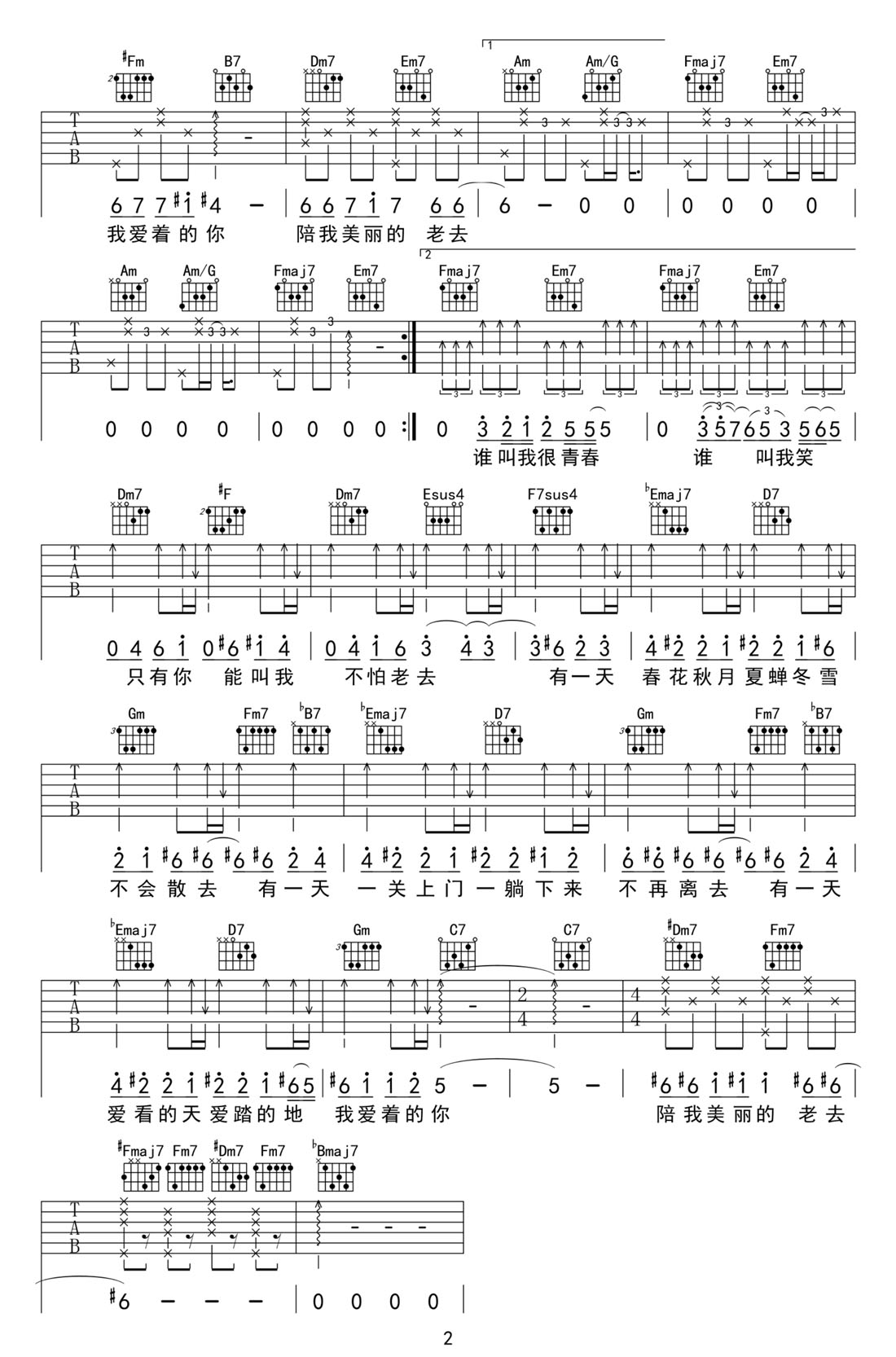 老伴吉他譜_李榮浩_C調(diào)和弦彈唱譜_高清重制版_圖譜2