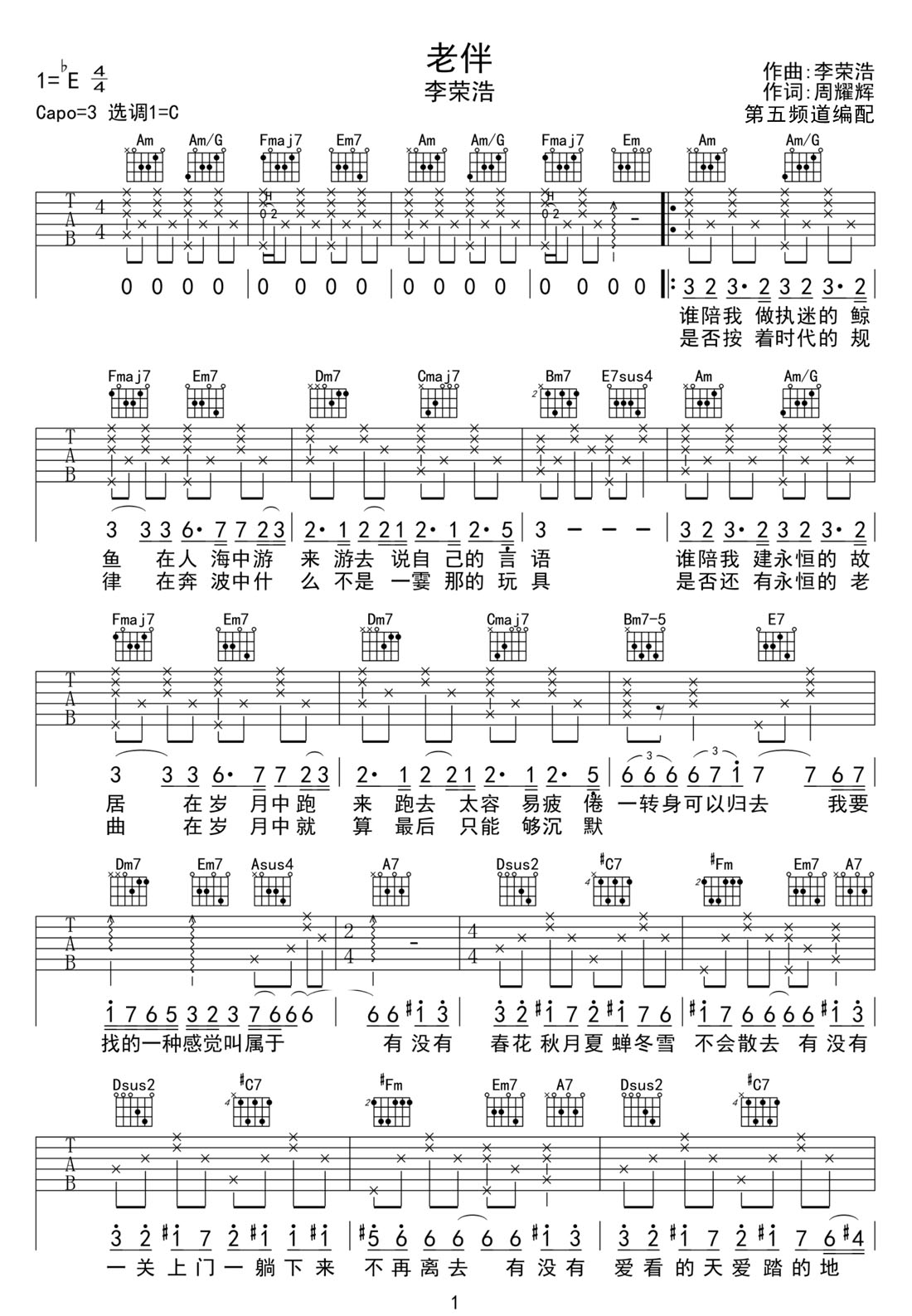 老伴吉他譜_李榮浩_C調(diào)和弦彈唱譜_高清重制版_圖譜1
