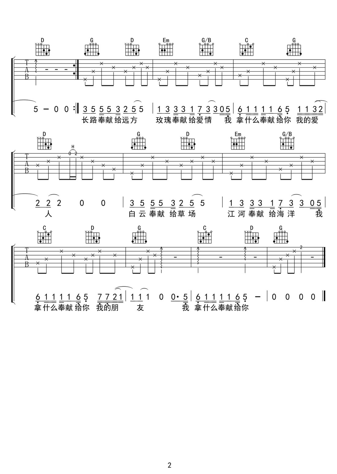 奉獻(xiàn)吉他譜_蘇芮_G調(diào)和弦彈唱譜_高清_圖譜2