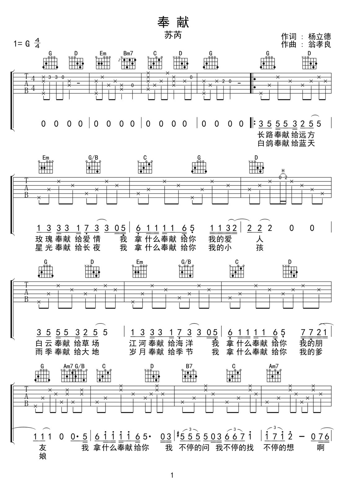 奉獻(xiàn)吉他譜_蘇芮_G調(diào)和弦彈唱譜_高清_圖譜1
