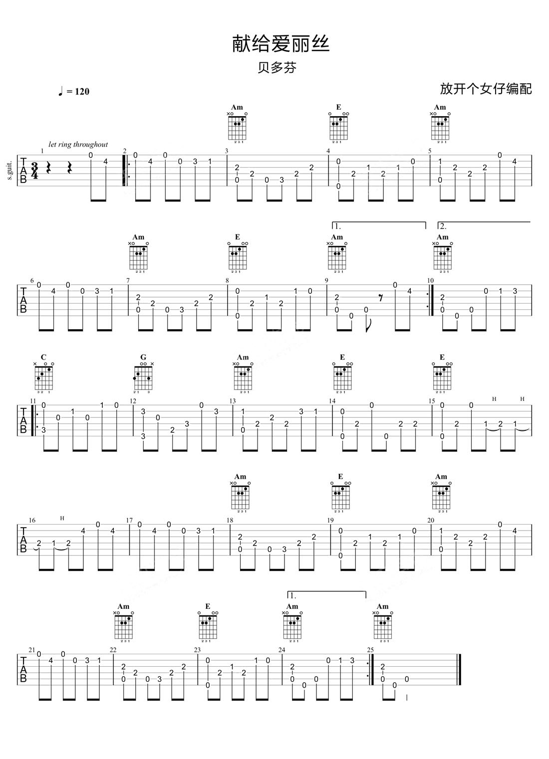 獻(xiàn)給愛麗絲吉他譜_貝多芬_C調(diào)指彈/獨(dú)奏譜_經(jīng)典歌曲_圖譜1