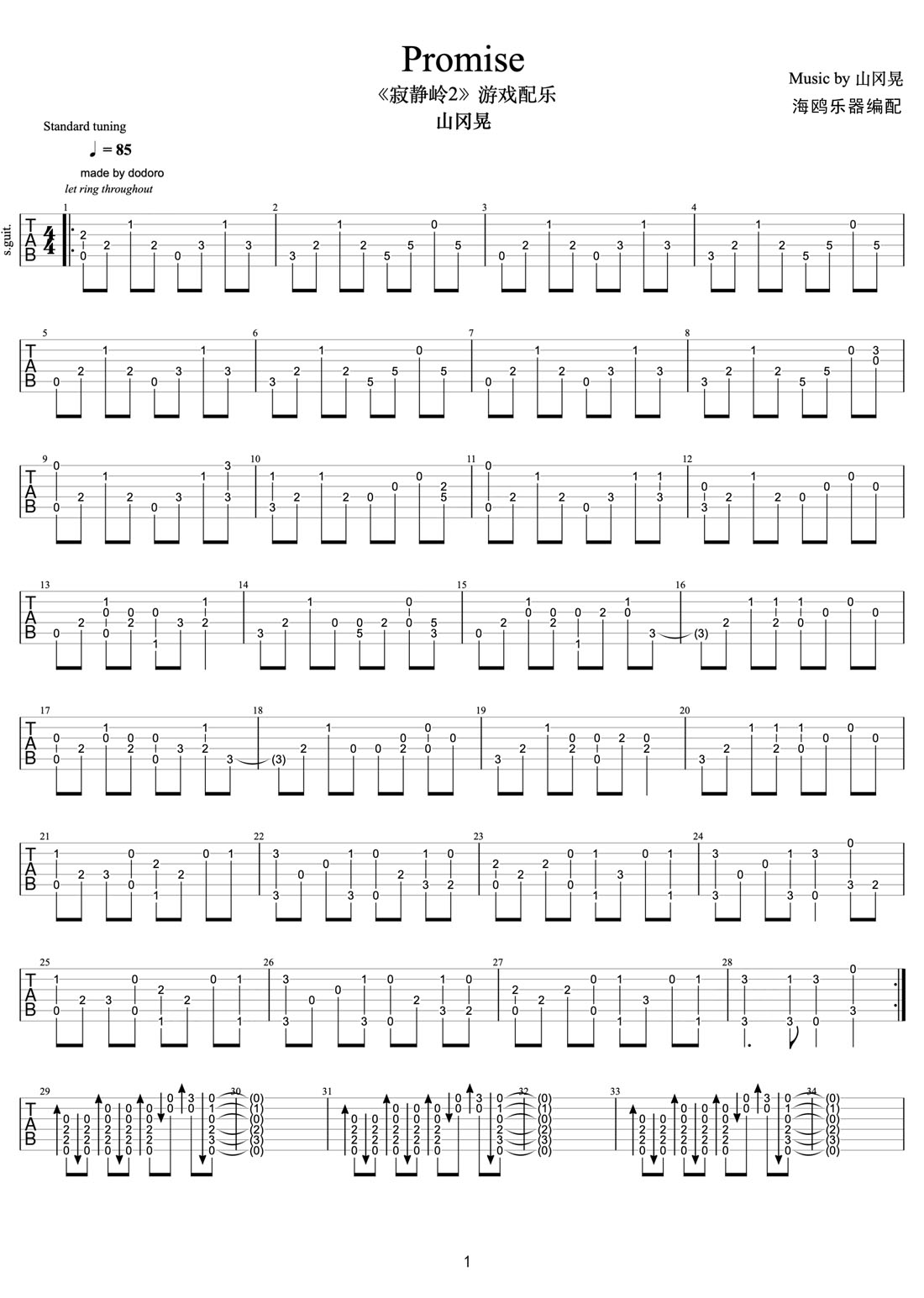 Promise吉他譜_山崗晃_C調(diào)指彈/獨(dú)奏譜_寂寞領(lǐng)2游戲插曲_圖譜1