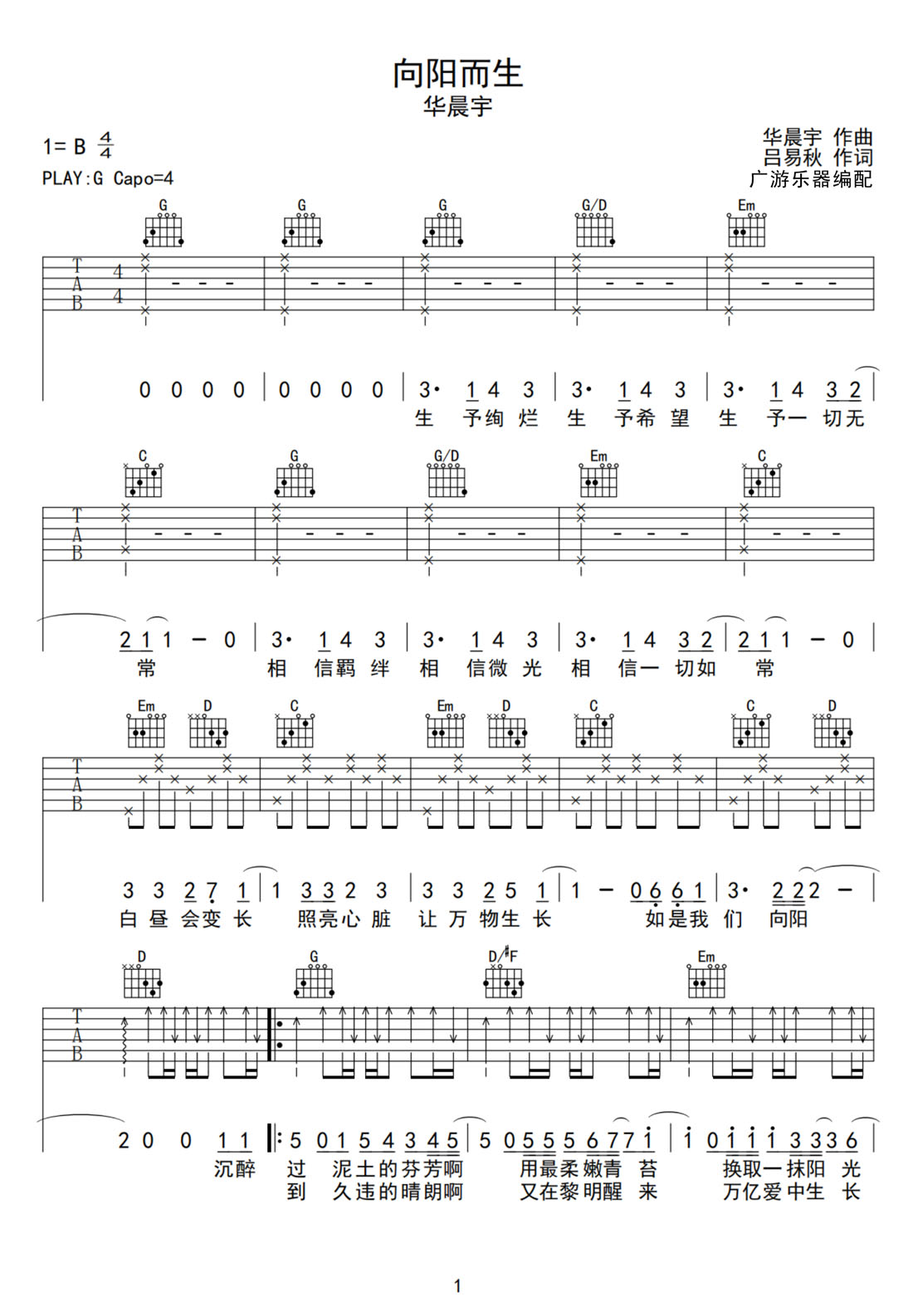 向陽(yáng)而生吉他譜_華晨宇_G調(diào)和弦彈唱譜_高清_圖譜1