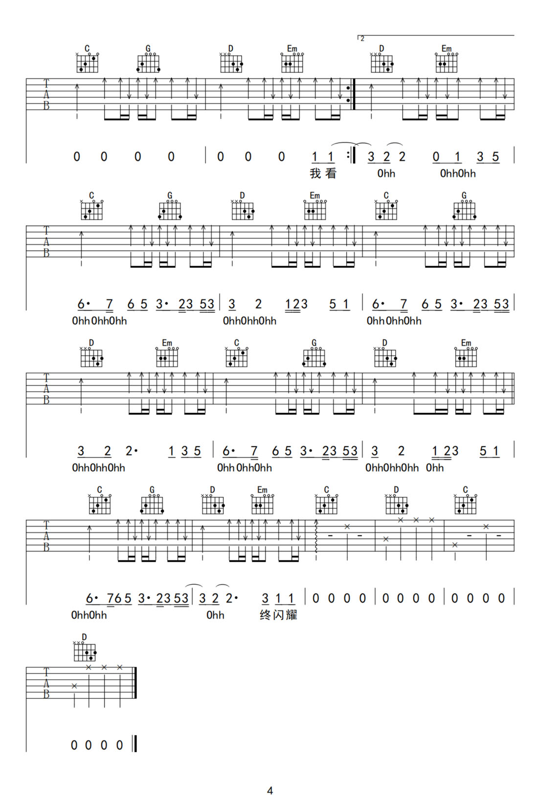 向陽(yáng)而生吉他譜_華晨宇_G調(diào)和弦彈唱譜_高清_圖譜4