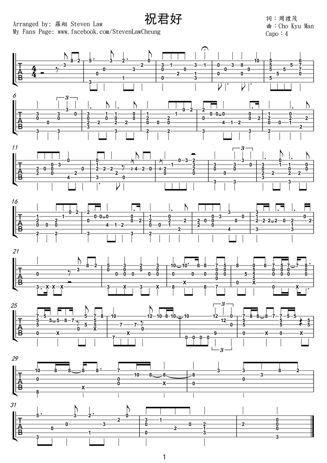 祝君好吉他譜_張智霖_C調(diào)指彈/獨(dú)奏譜_高清重制版_圖譜1